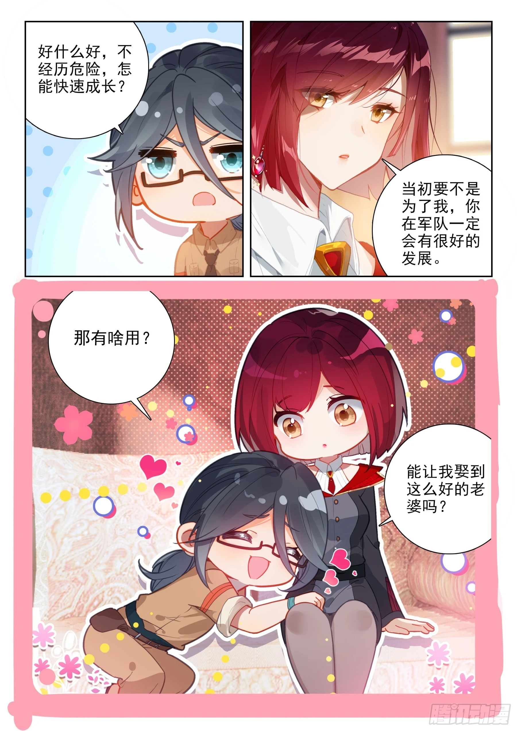 出战 第15页