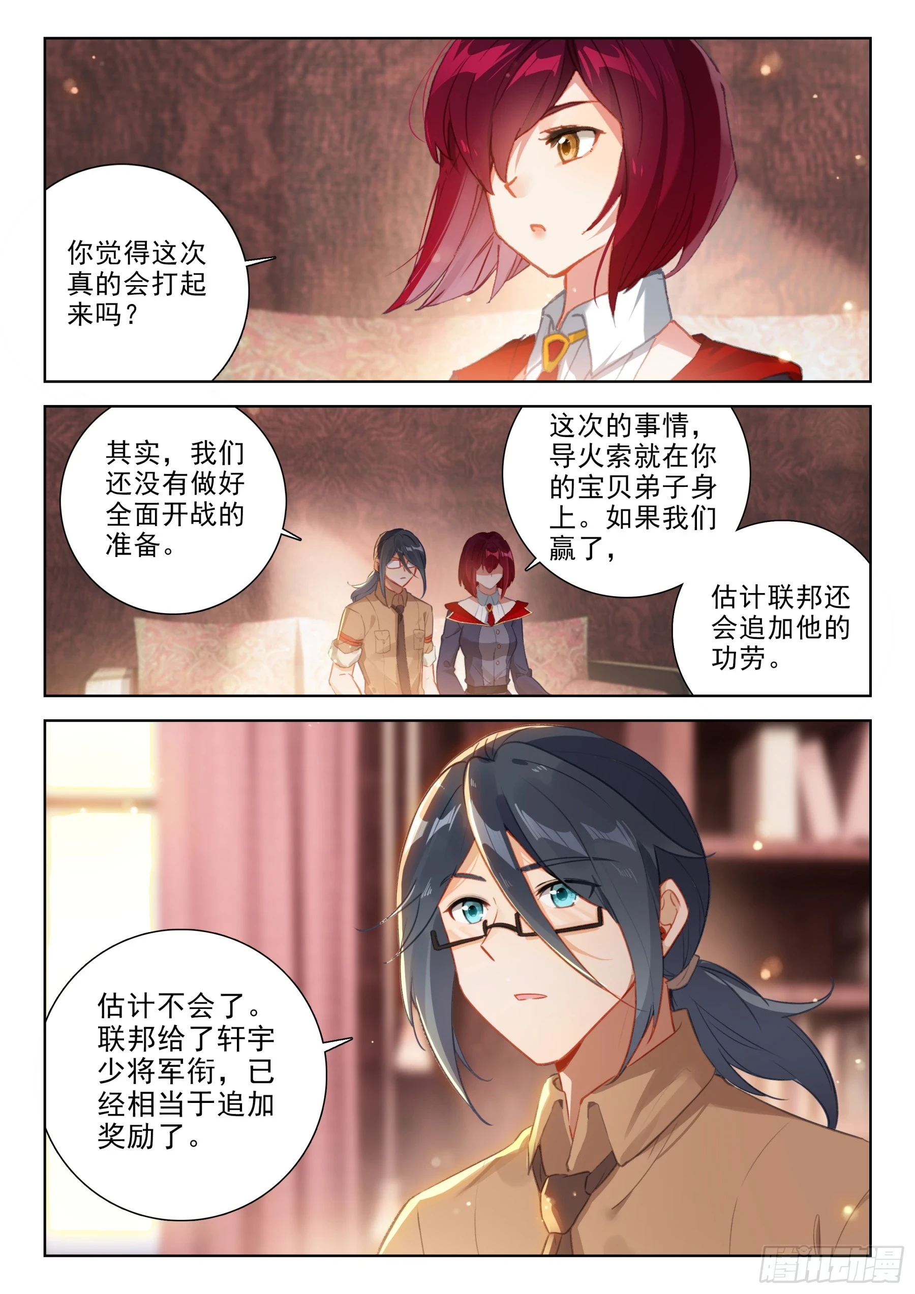 出战 第16页