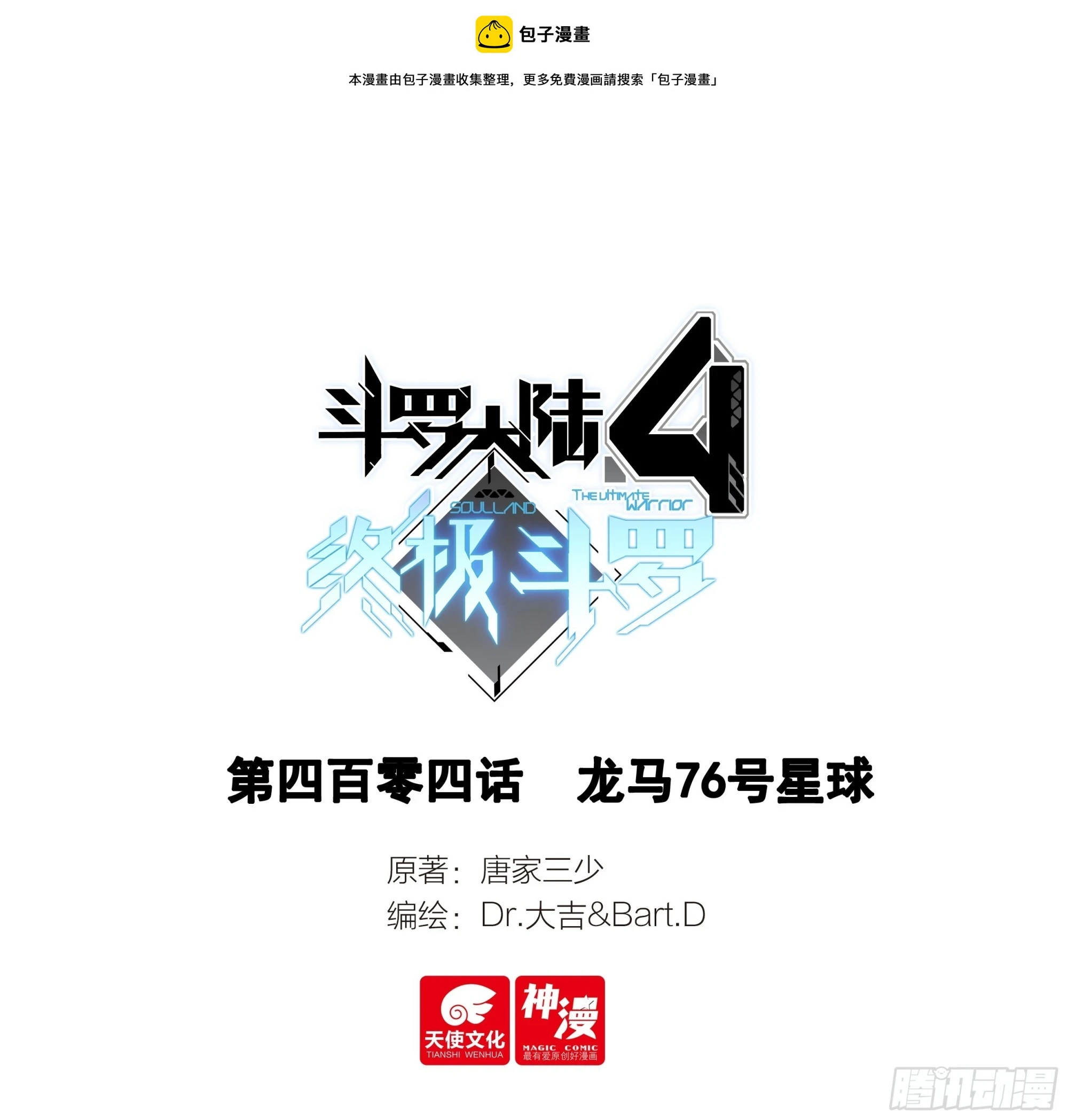 龙马76号星球 第1页