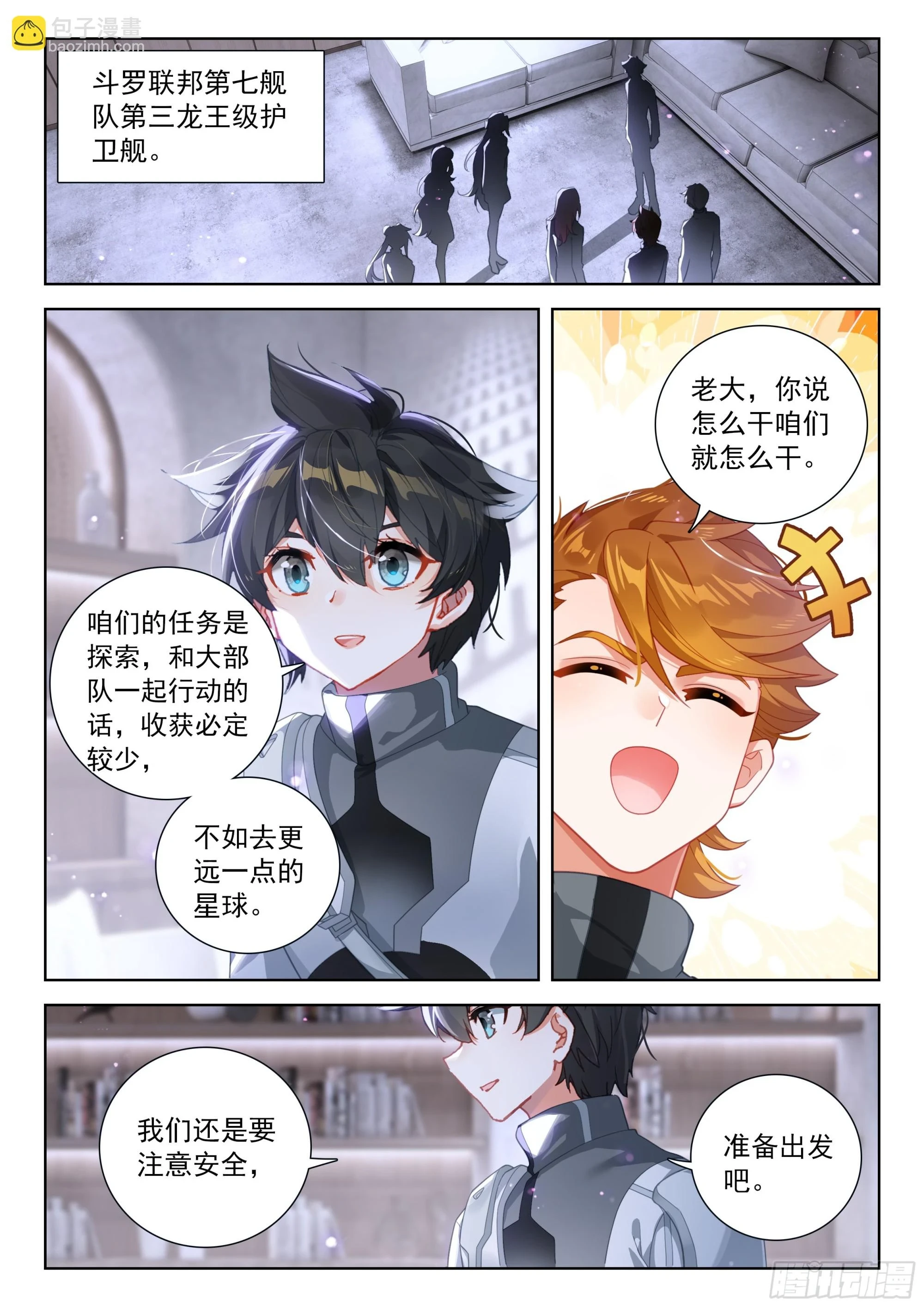 龙马76号星球 第2页
