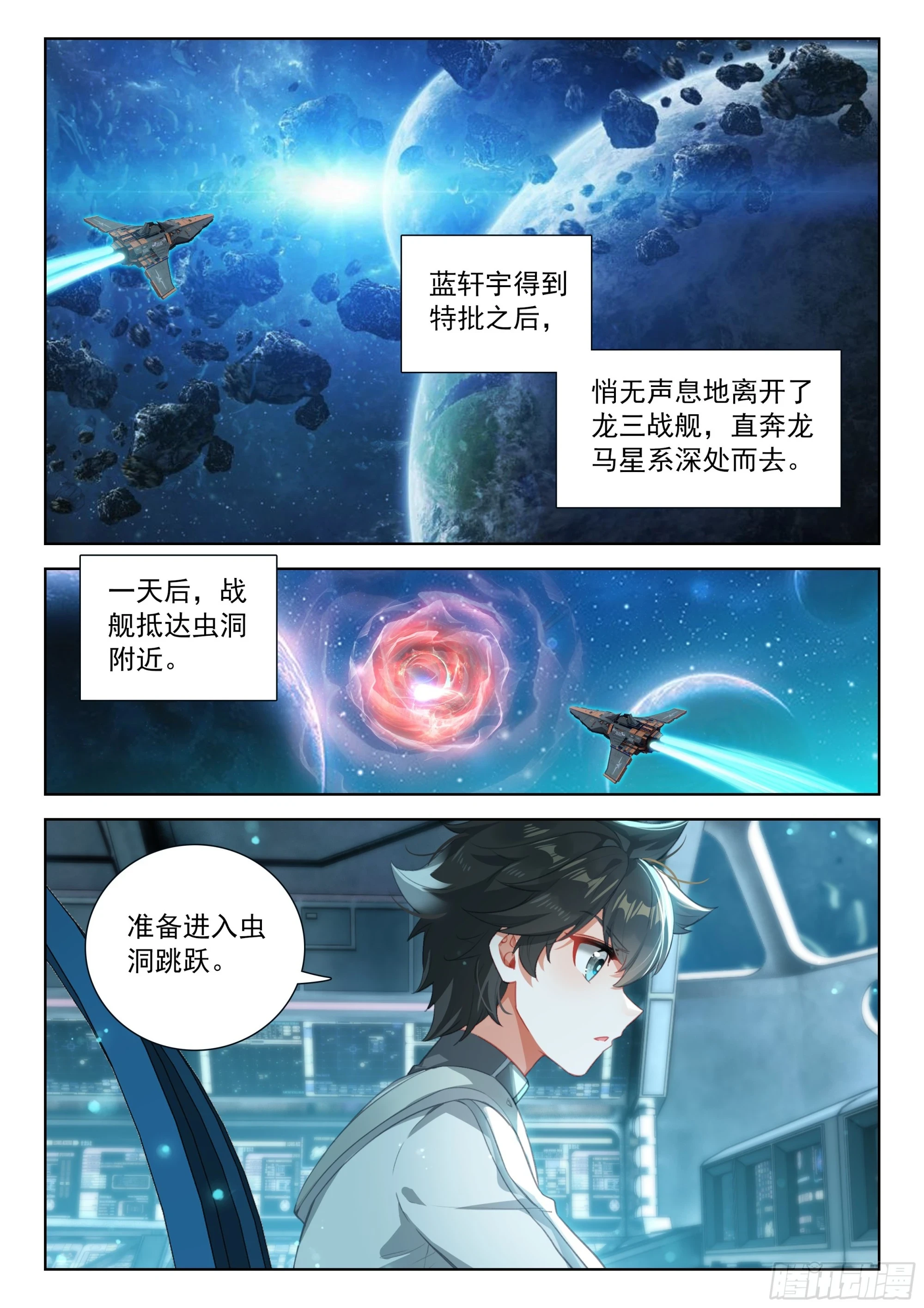 龙马76号星球 第3页