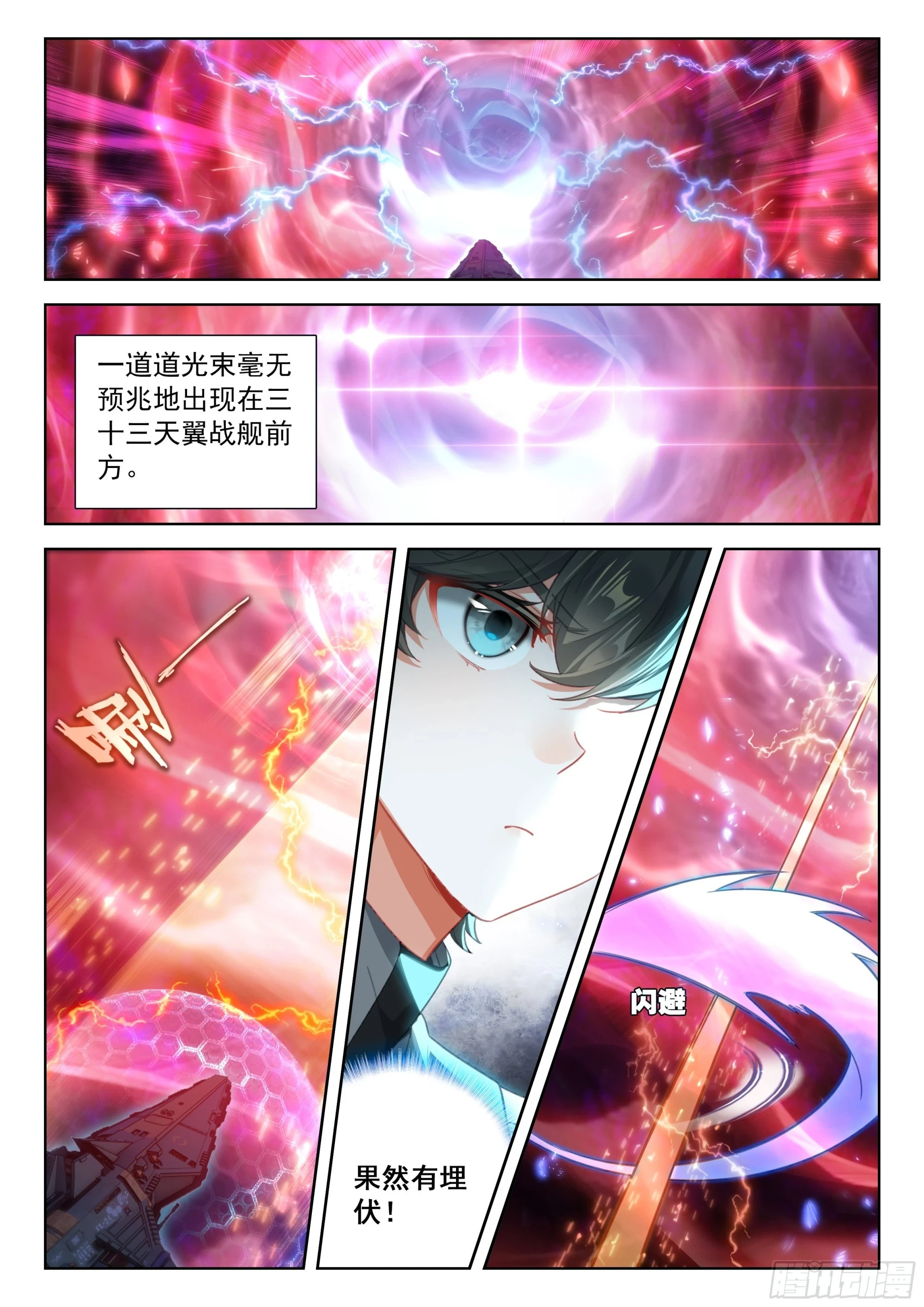 龙马76号星球 第5页