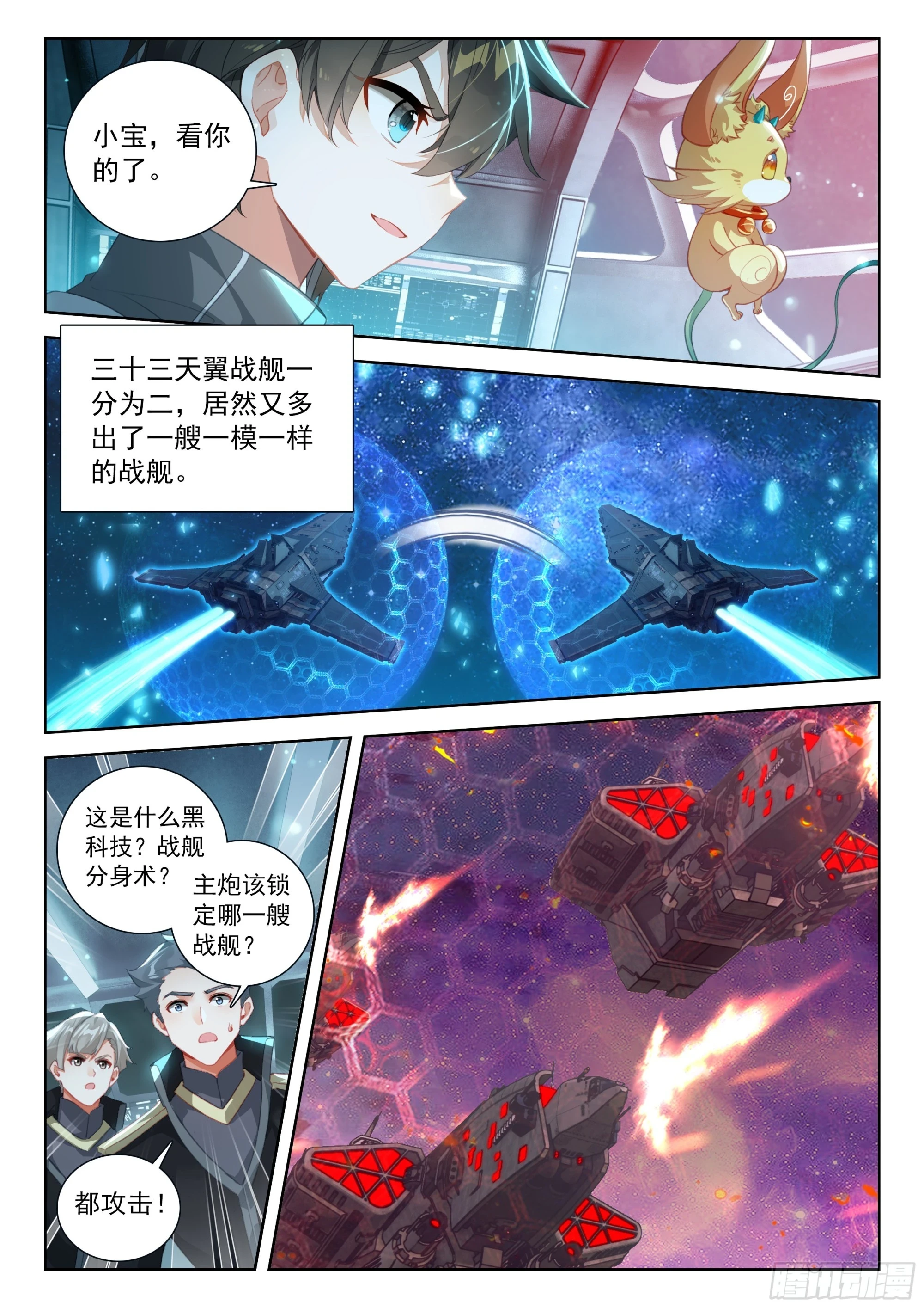 龙马76号星球 第6页