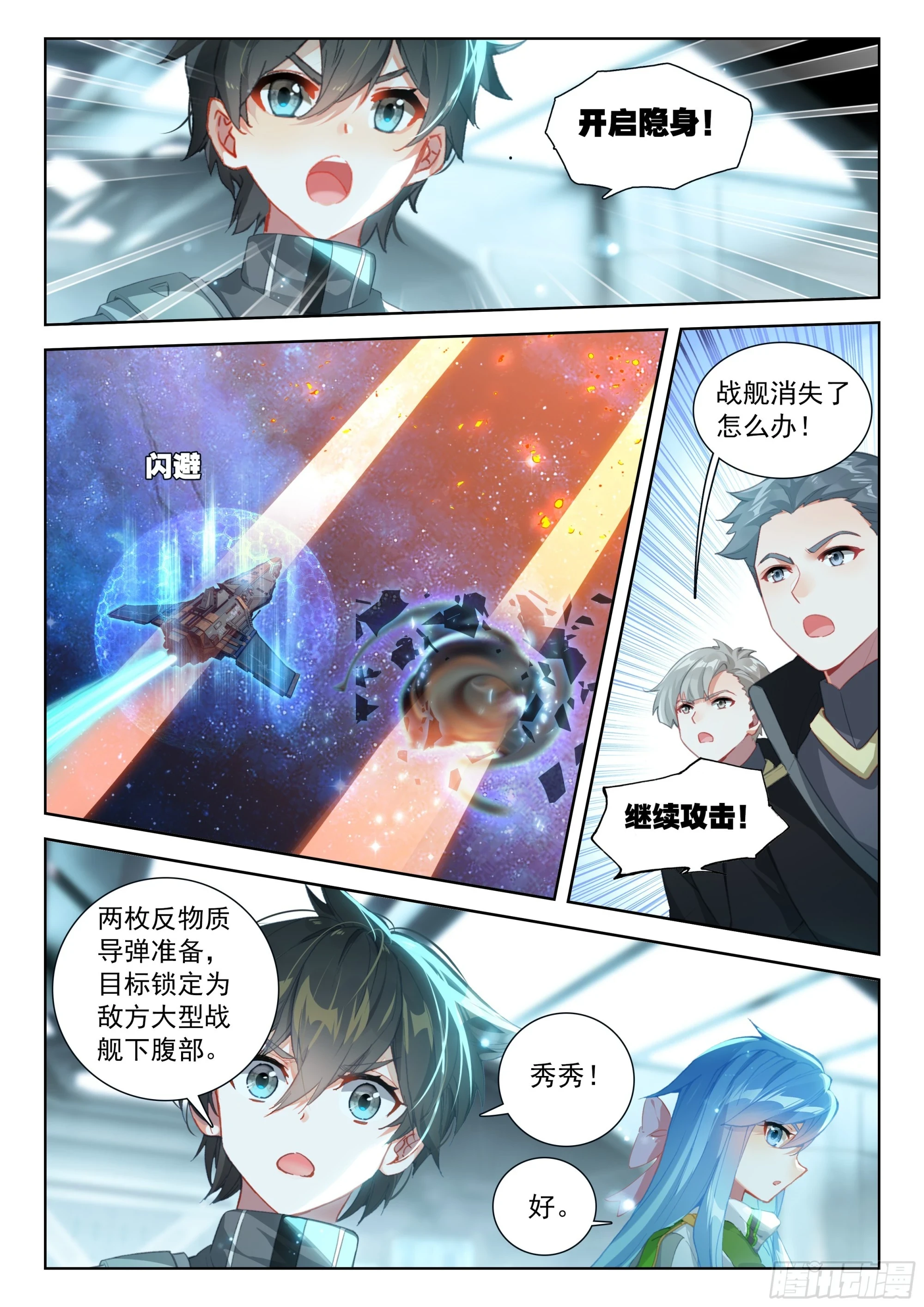 龙马76号星球 第7页