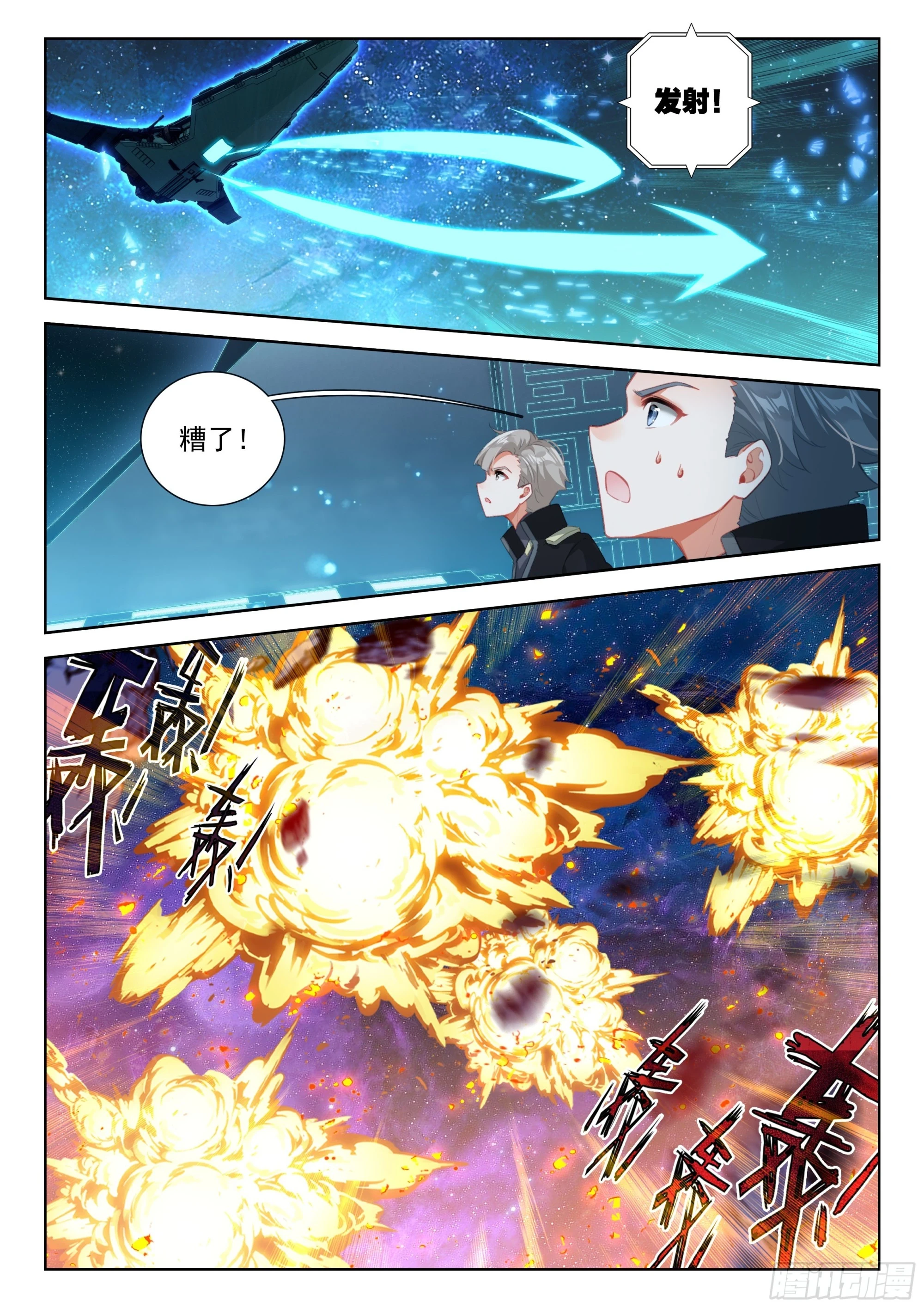 龙马76号星球 第8页