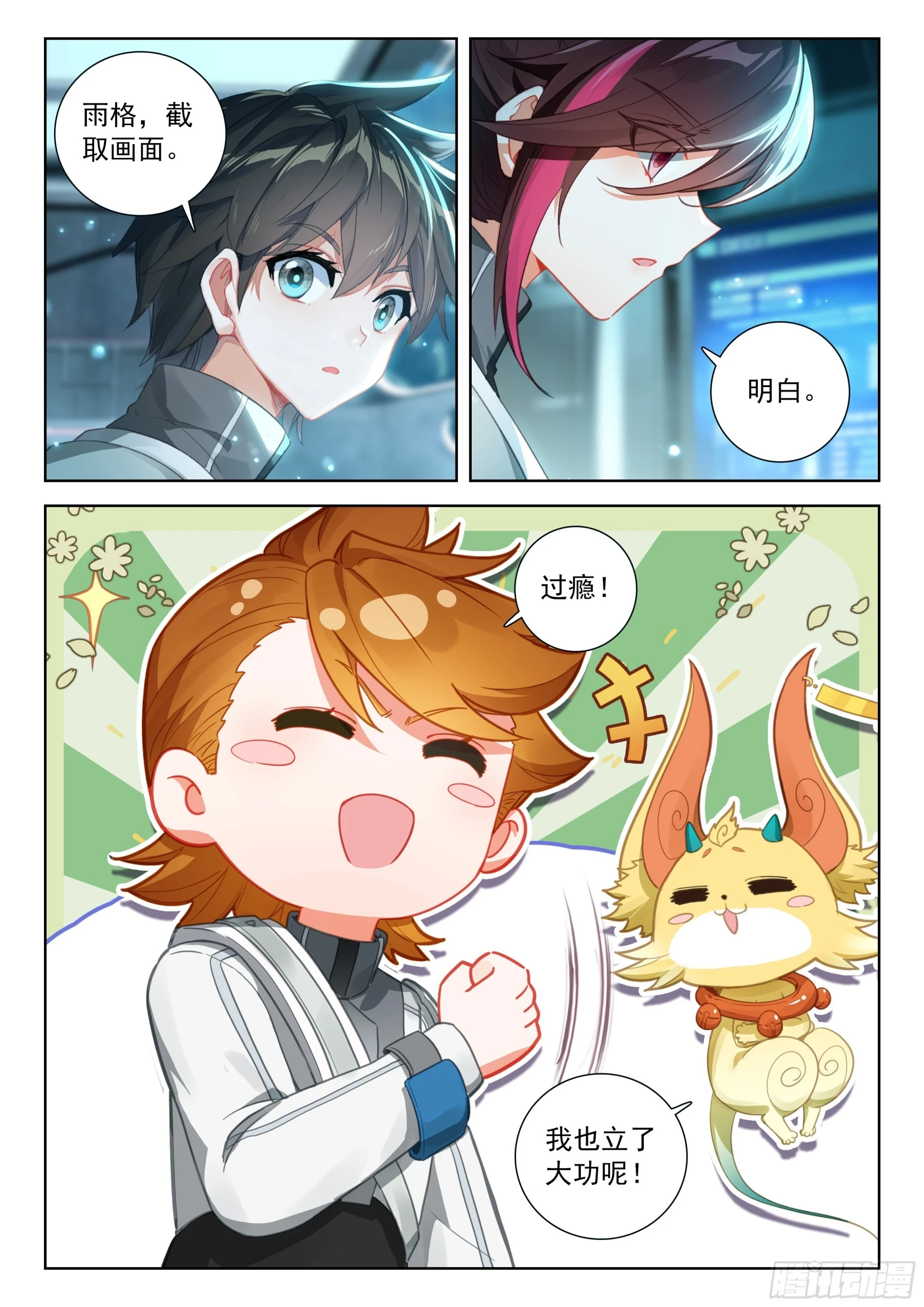 龙马76号星球 第9页