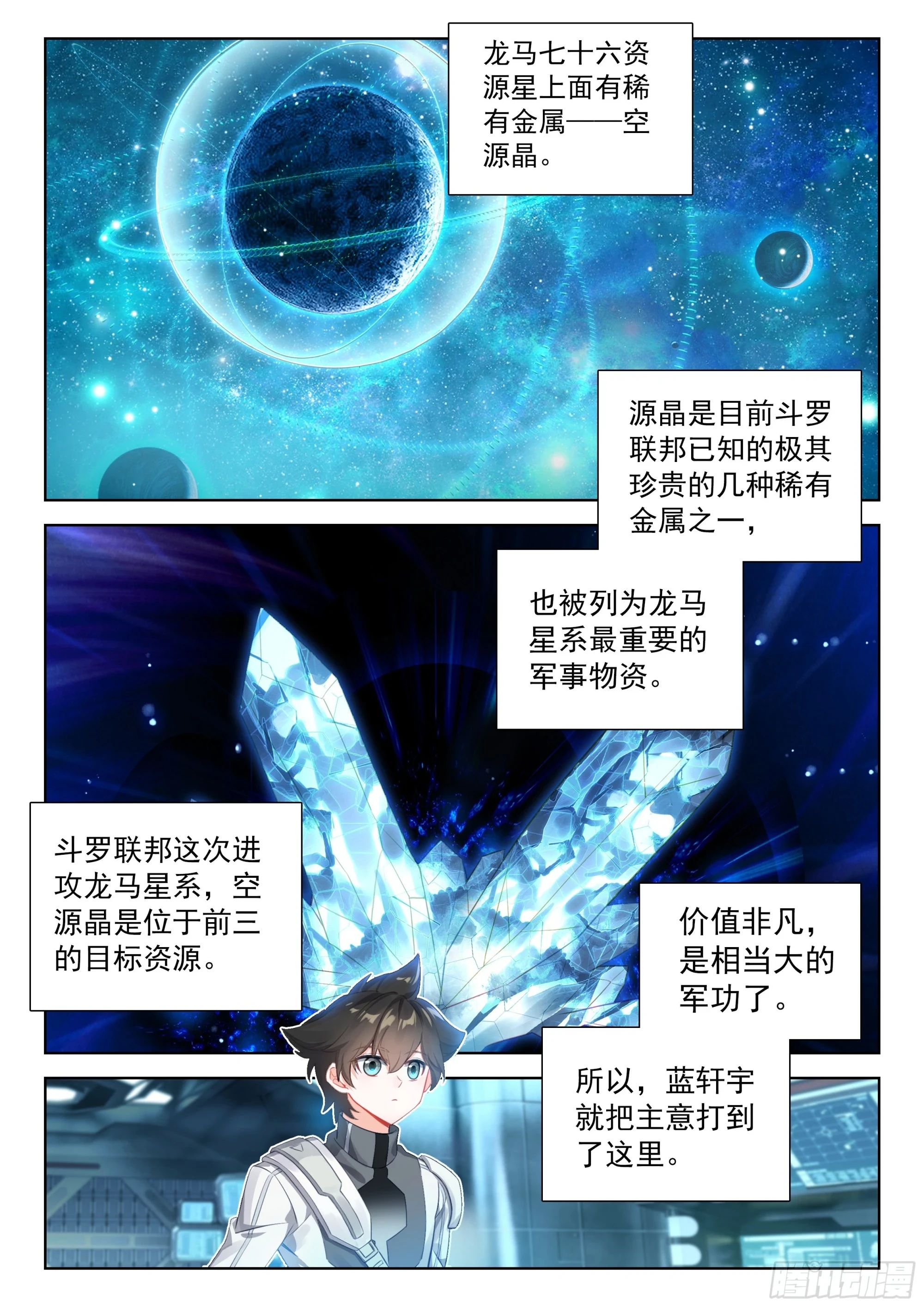 龙马76号星球 第11页
