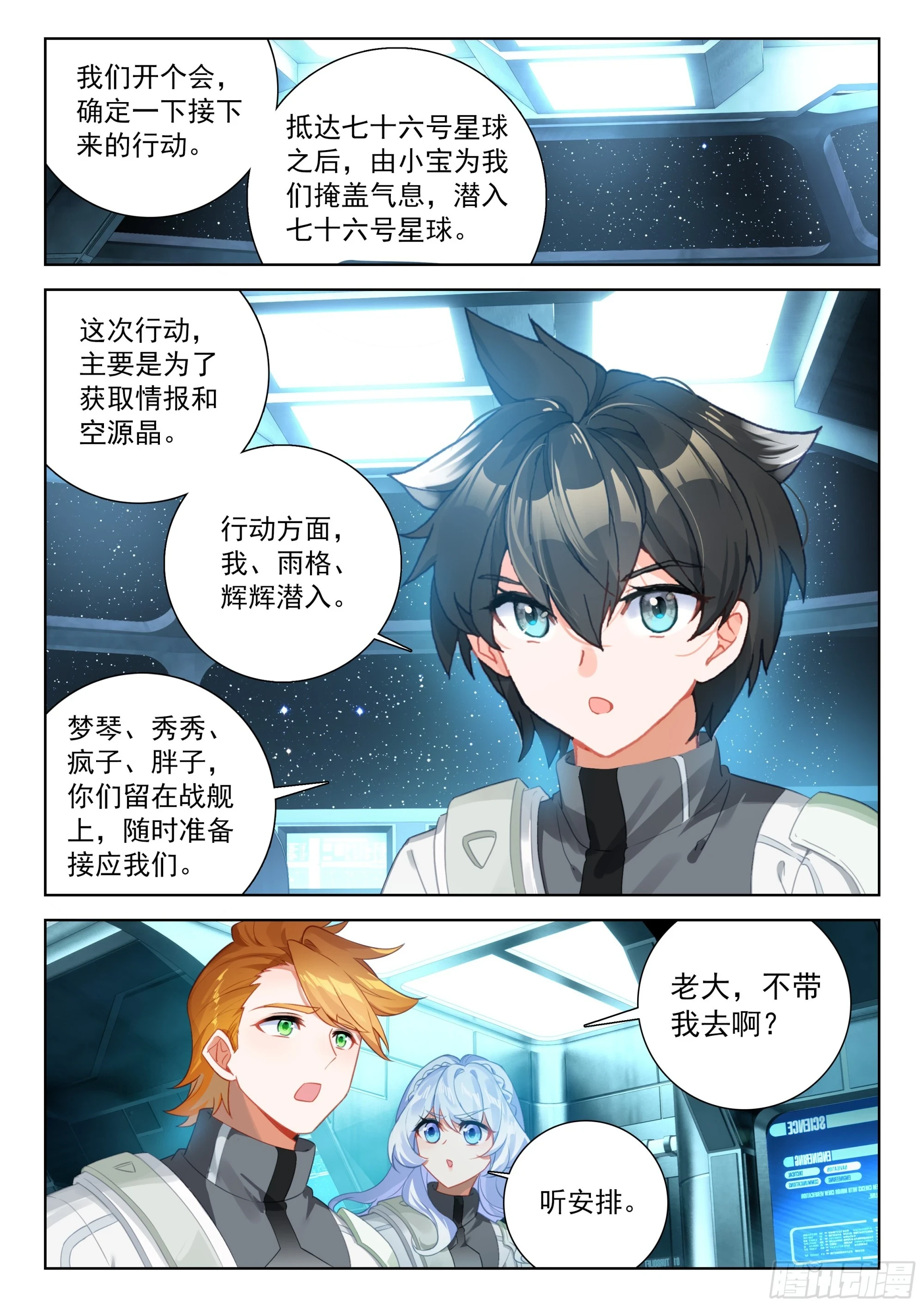 龙马76号星球 第12页