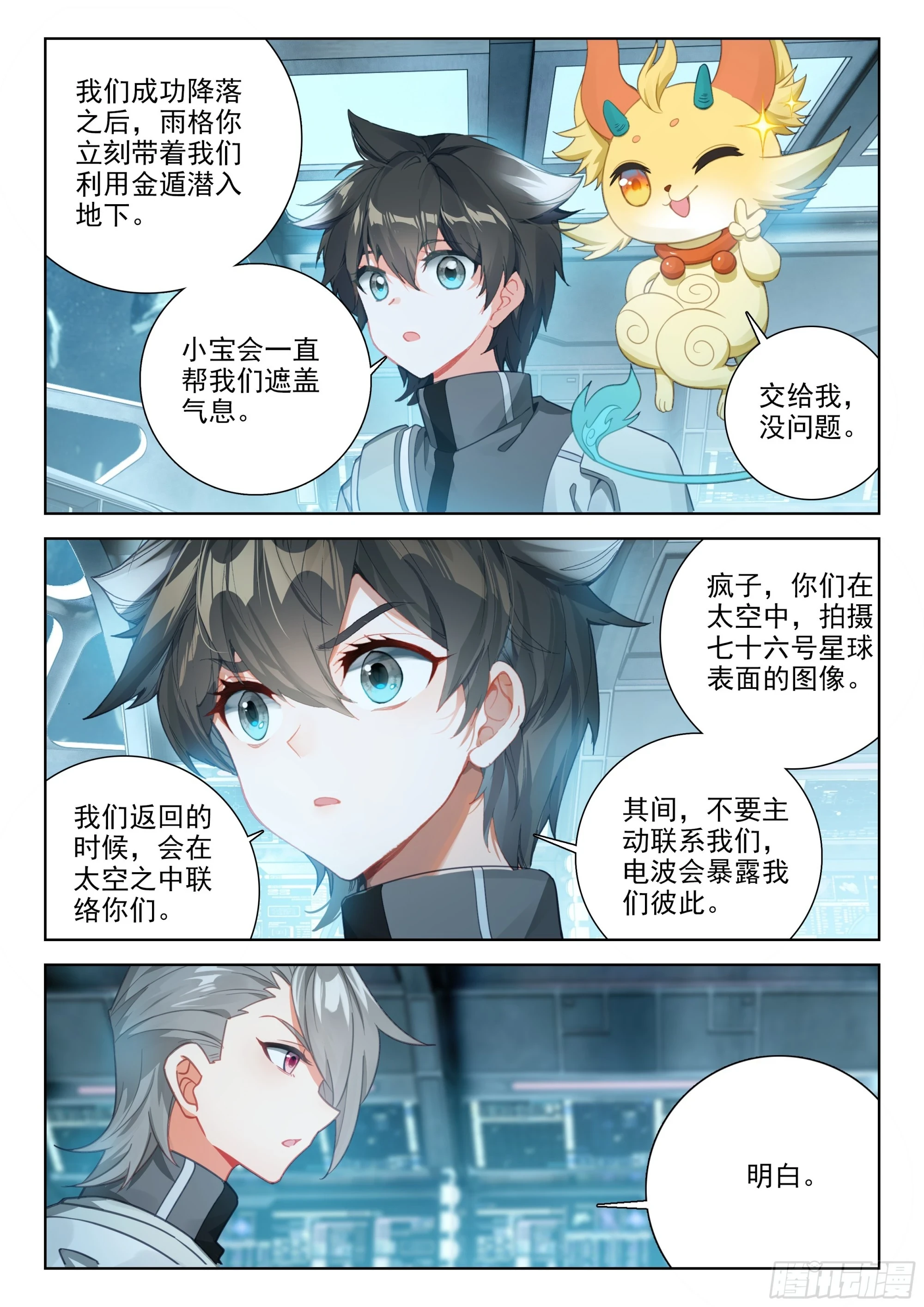 龙马76号星球 第14页