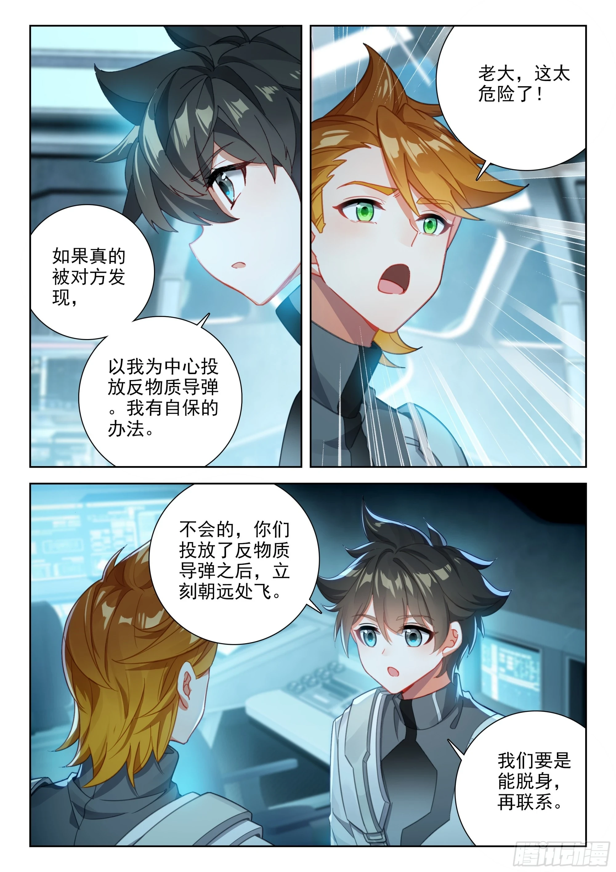 龙马76号星球 第15页