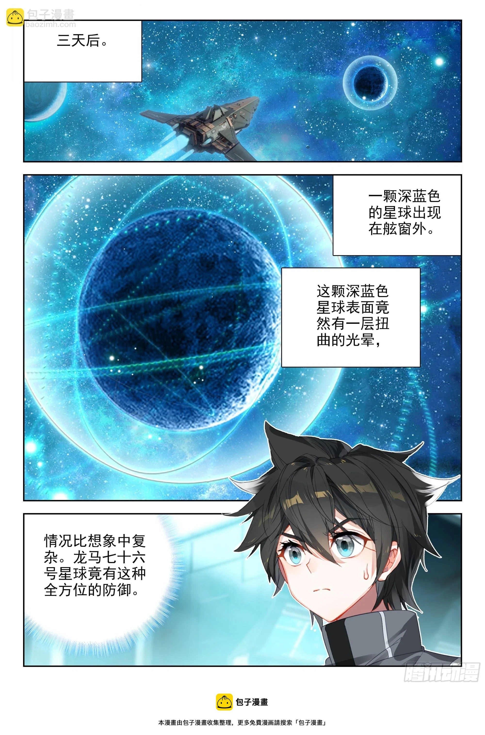 龙马76号星球 第17页