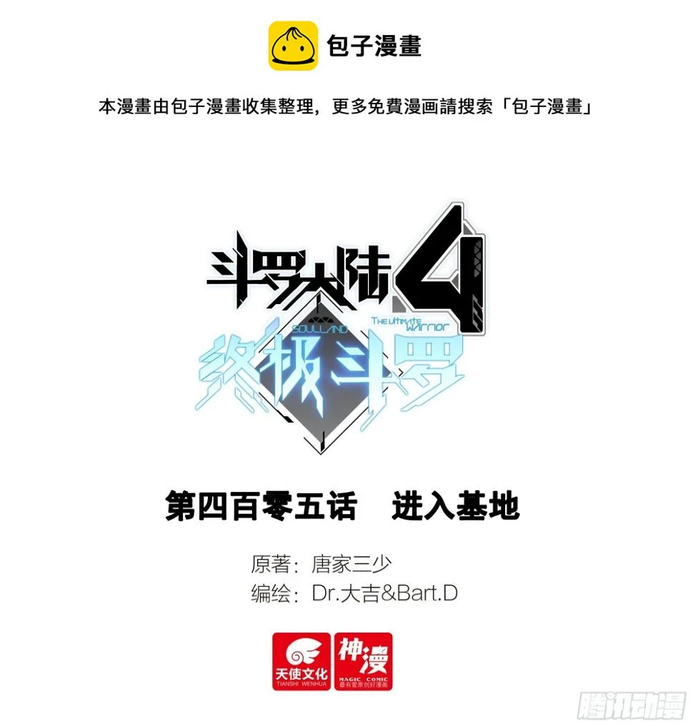 进入基地 第1页