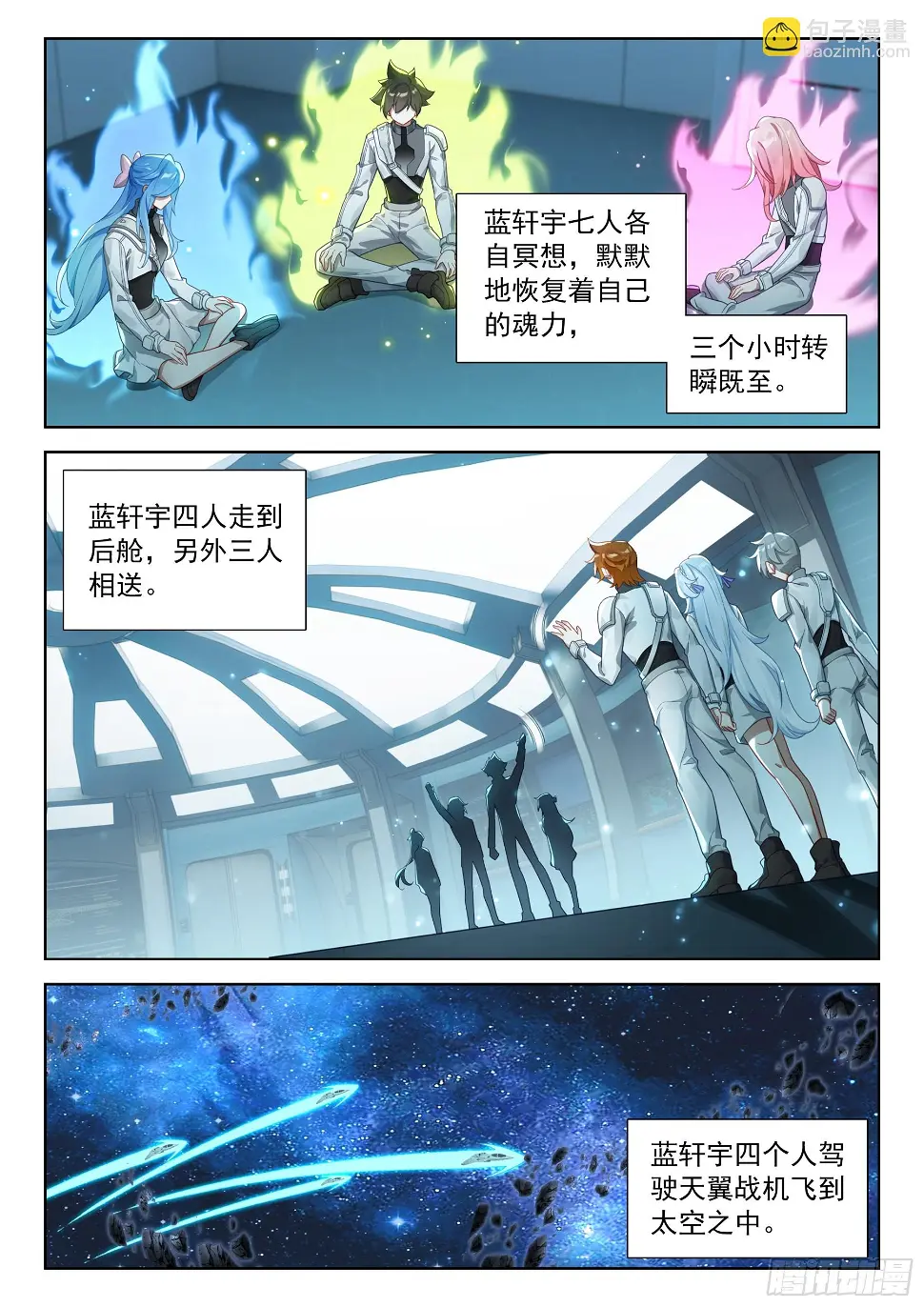 进入基地 第4页