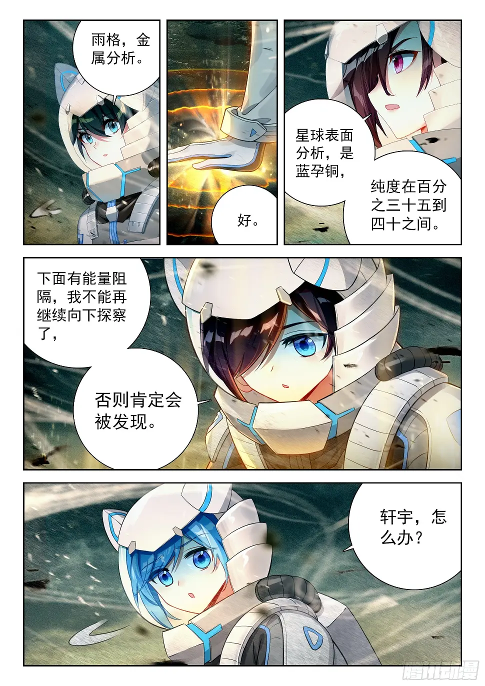 进入基地 第8页