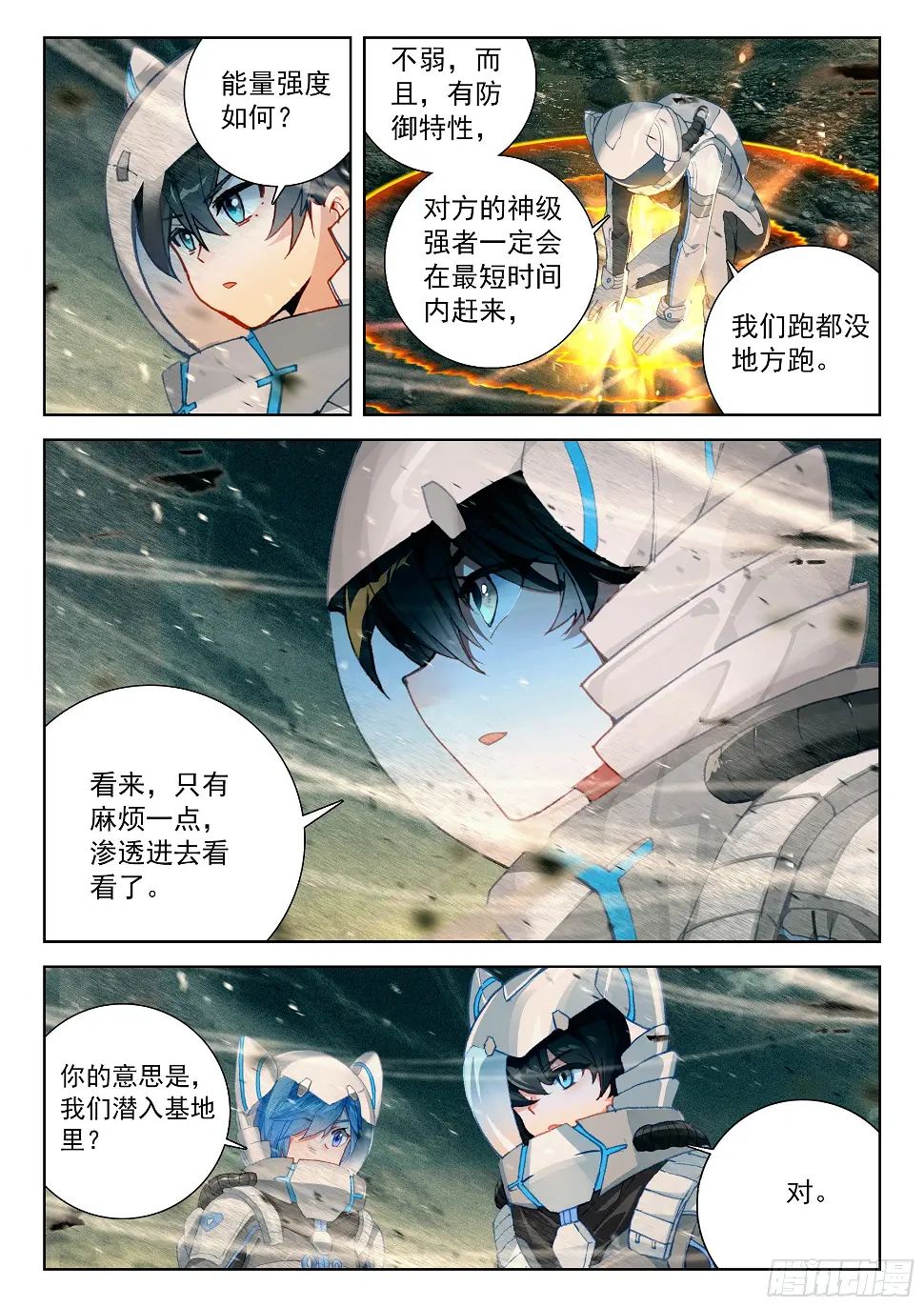 进入基地 第9页