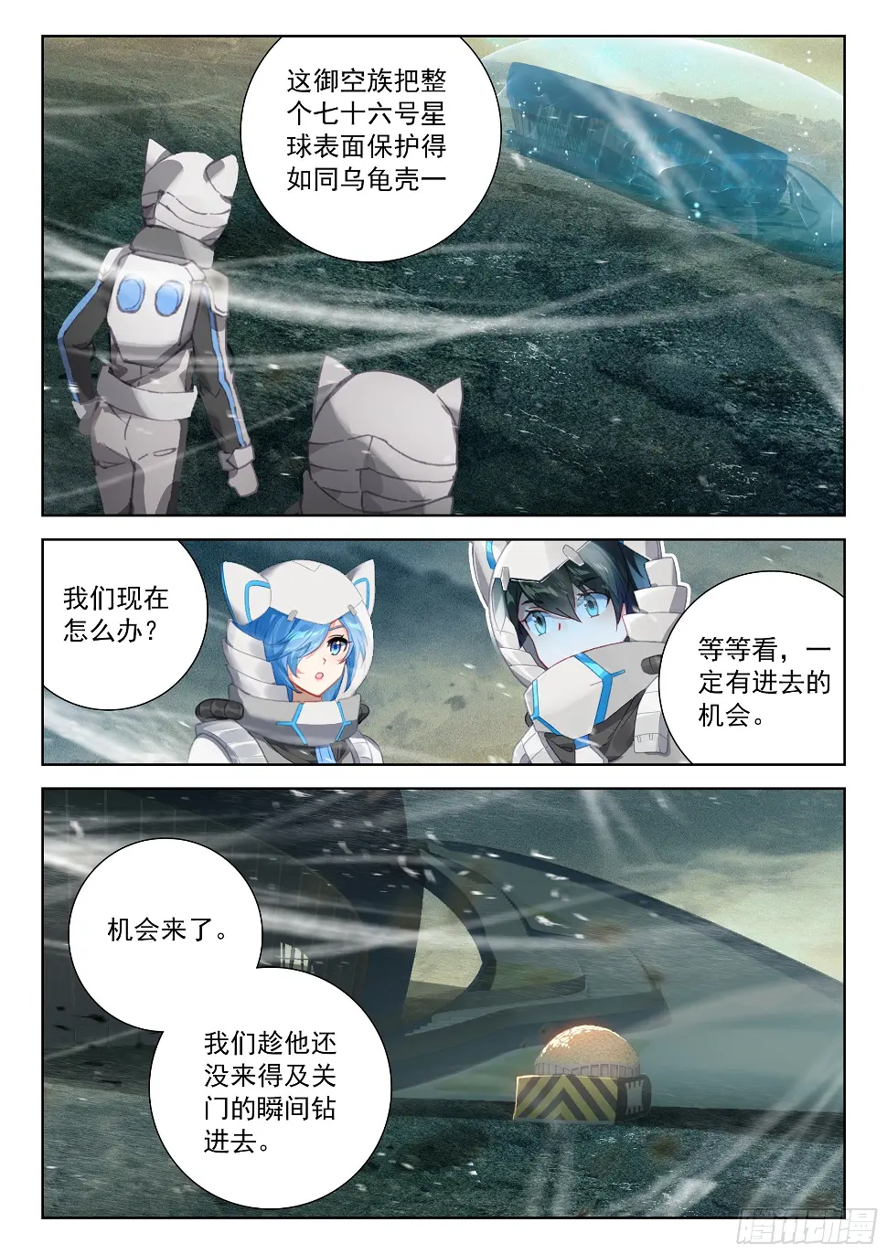 进入基地 第10页