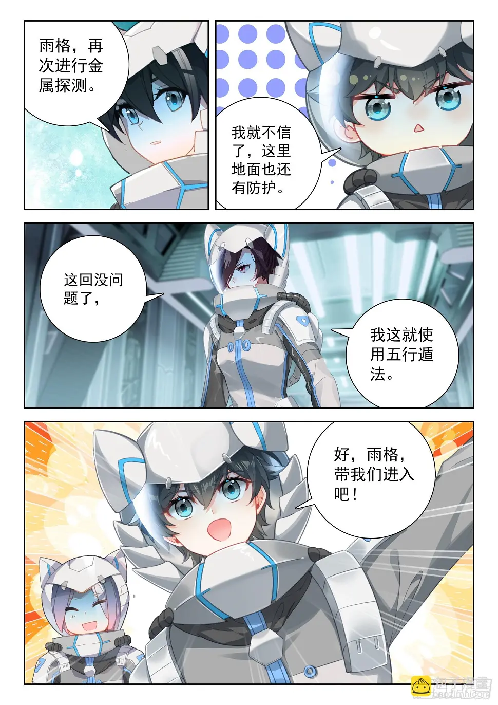 进入基地 第12页