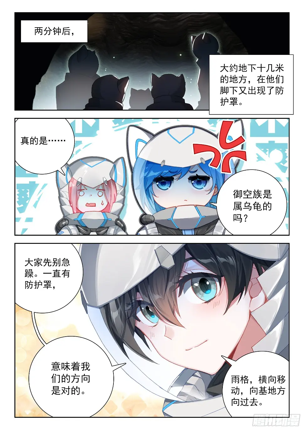 进入基地 第13页