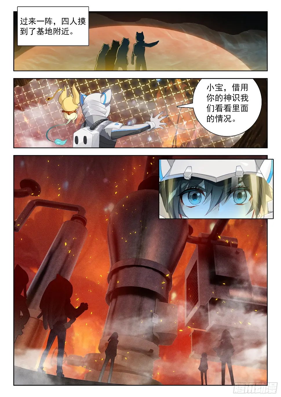 进入基地 第14页