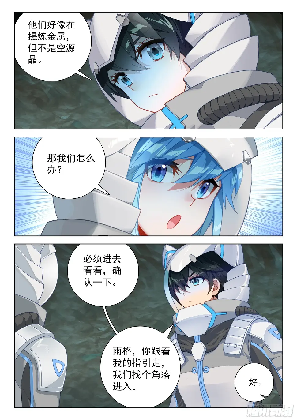 进入基地 第15页