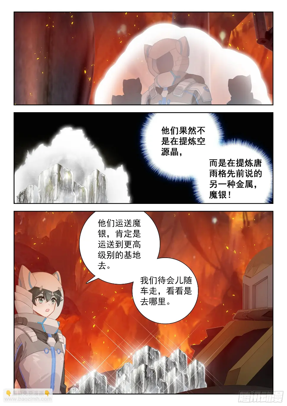 进入基地 第16页