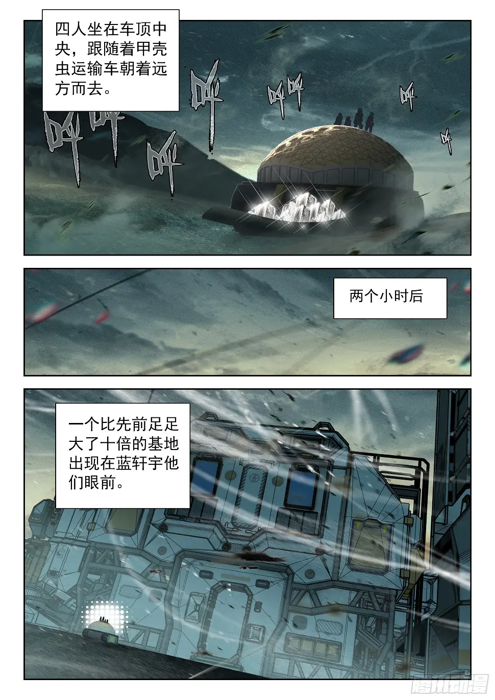 进入基地 第17页