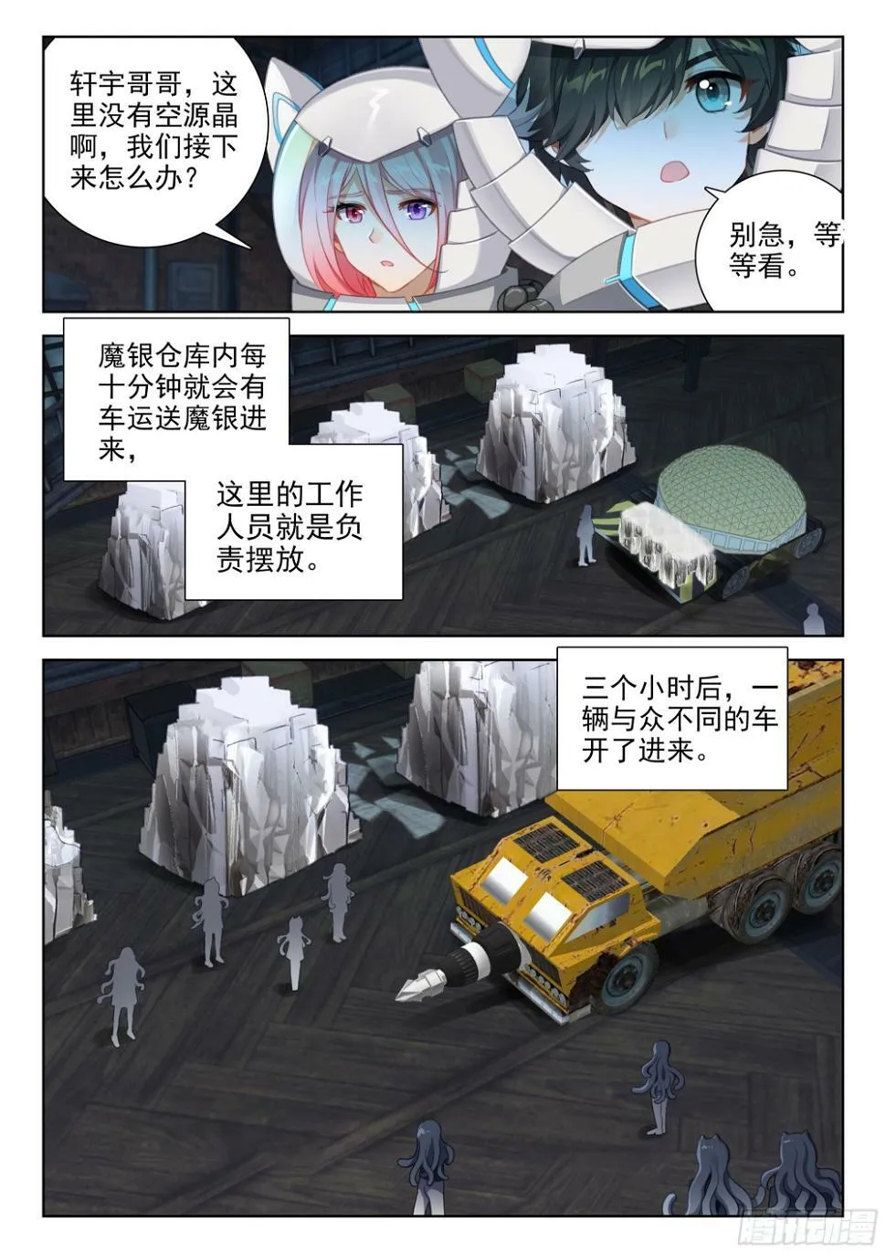 终见空源晶 第3页