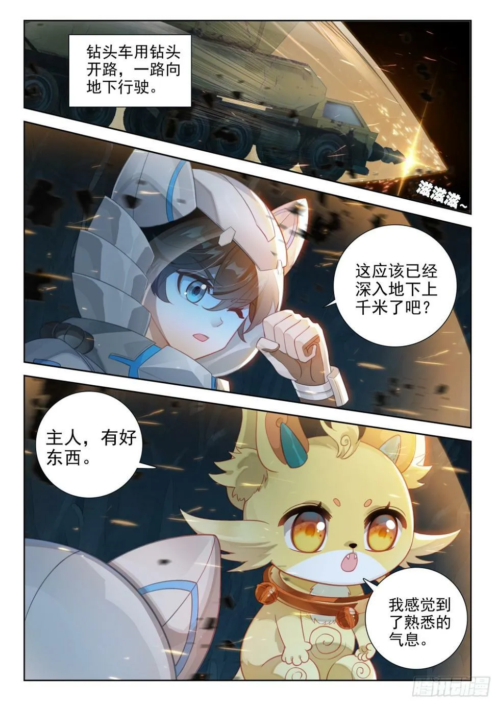 终见空源晶 第6页