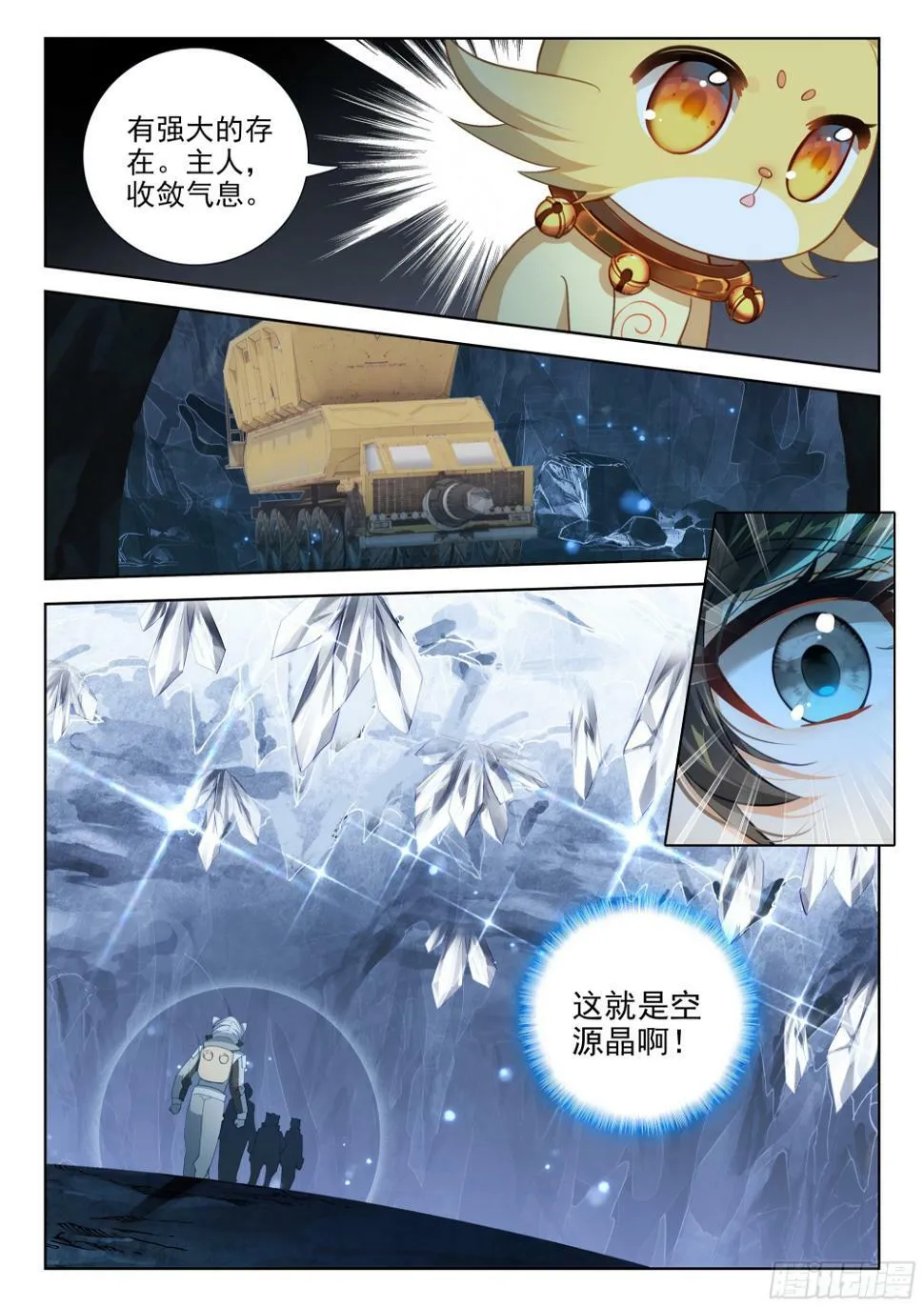 终见空源晶 第8页