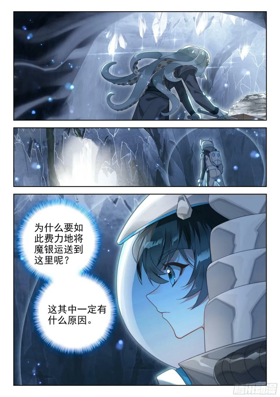 终见空源晶 第10页