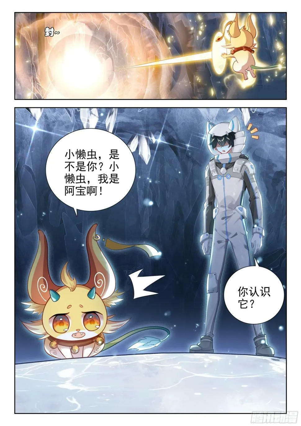 终见空源晶 第14页