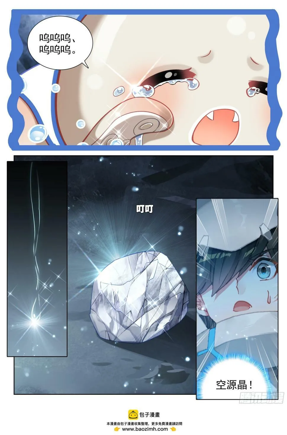 终见空源晶 第17页