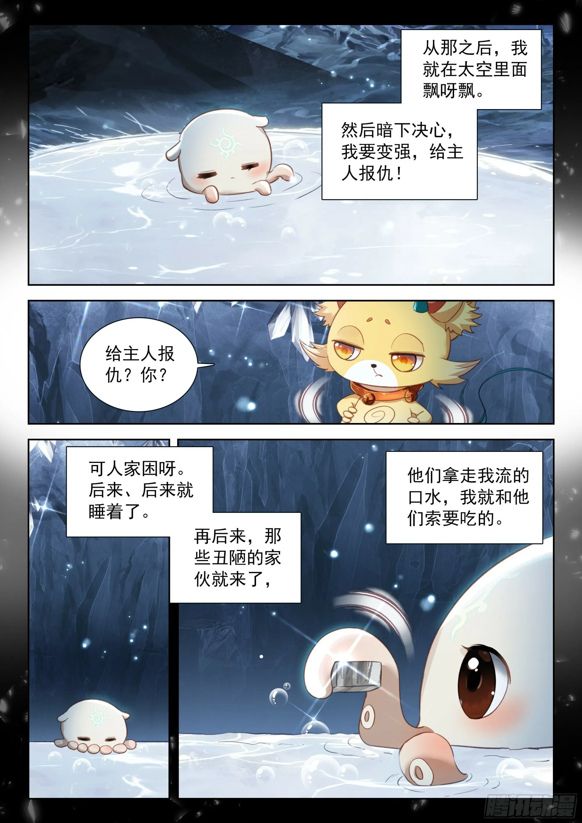 夺路而逃 第7页