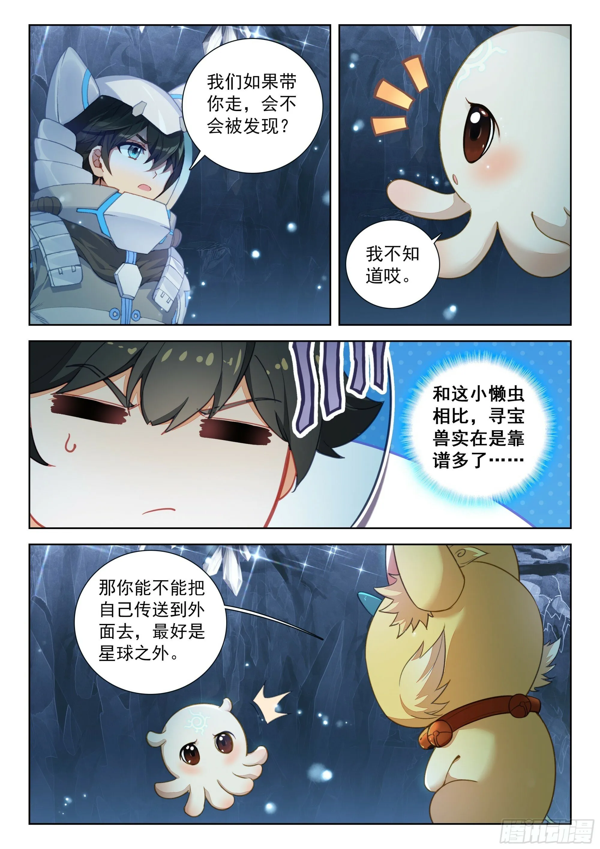 夺路而逃 第9页
