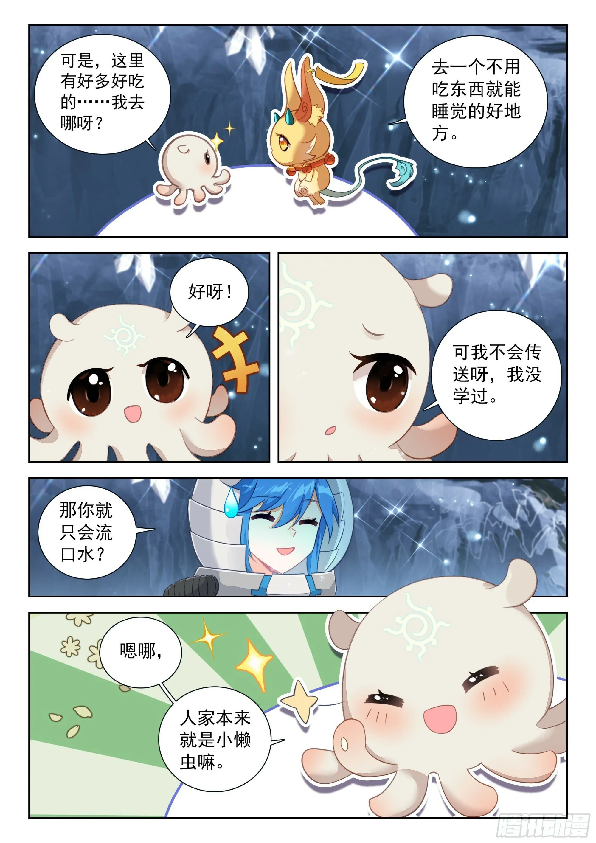 夺路而逃 第10页
