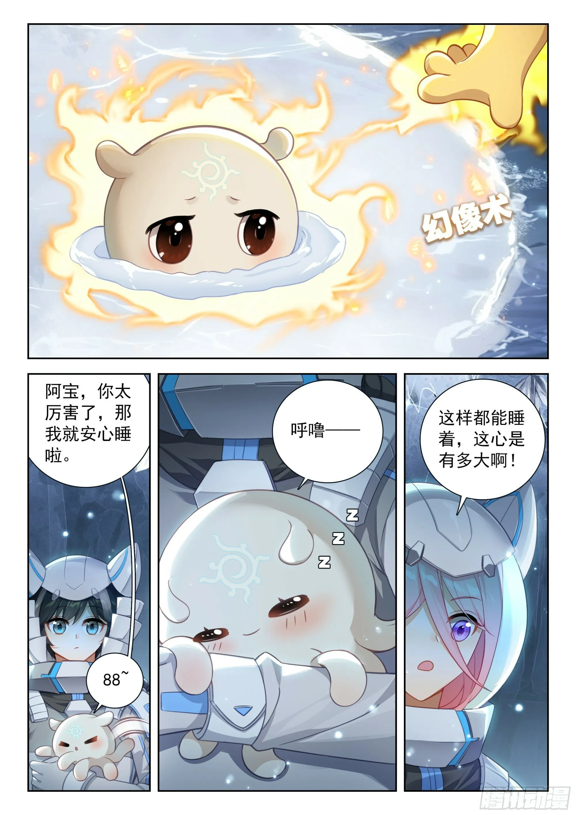 夺路而逃 第12页