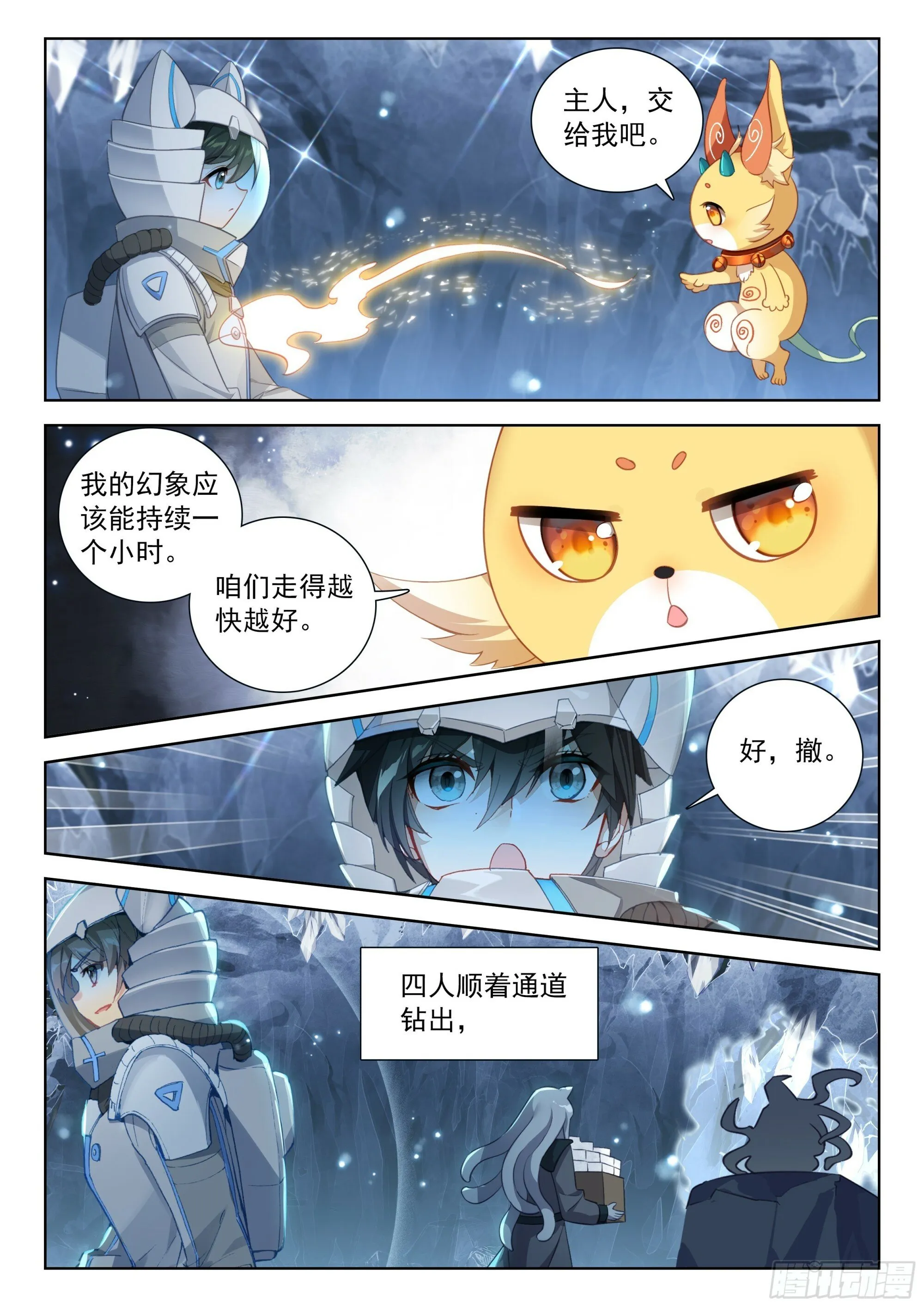 夺路而逃 第13页