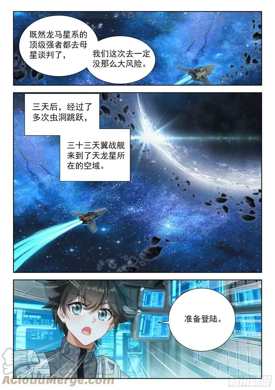 天龙星 第3页