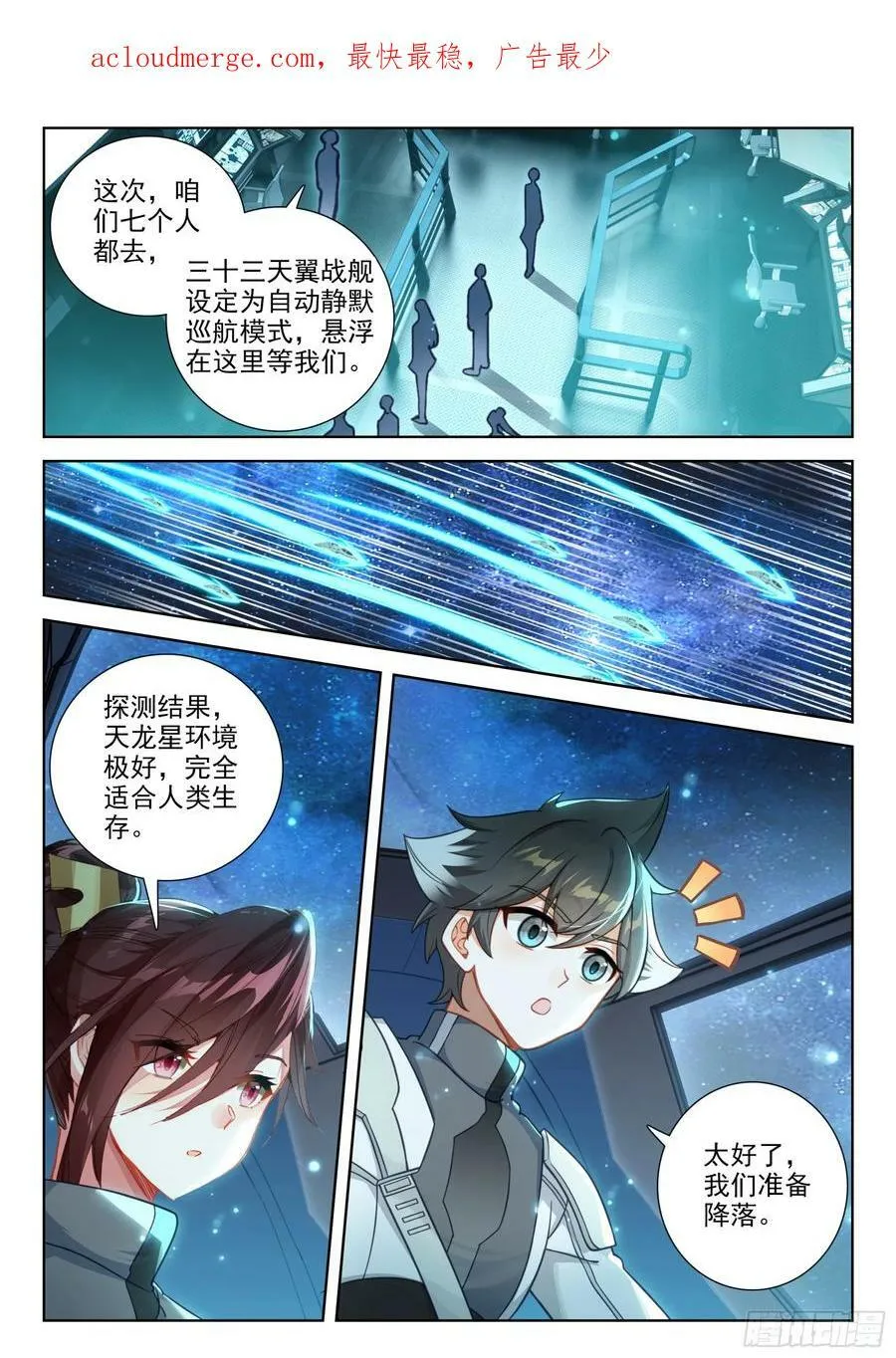 天龙星 第4页