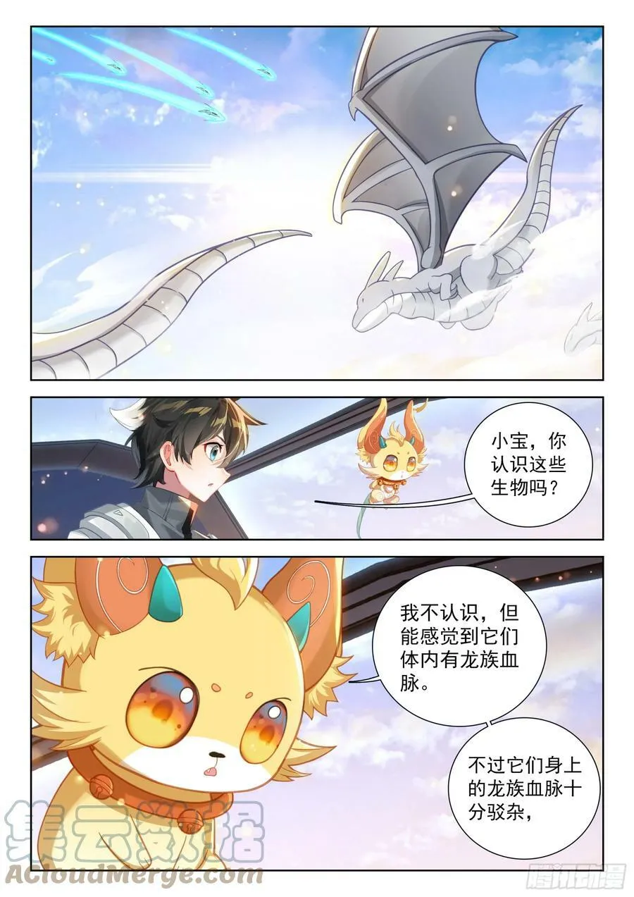 天龙星 第5页