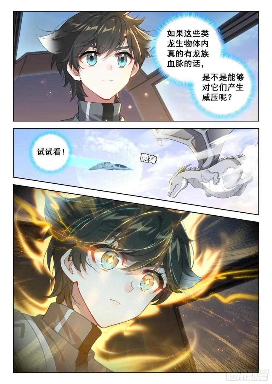 天龙星 第6页