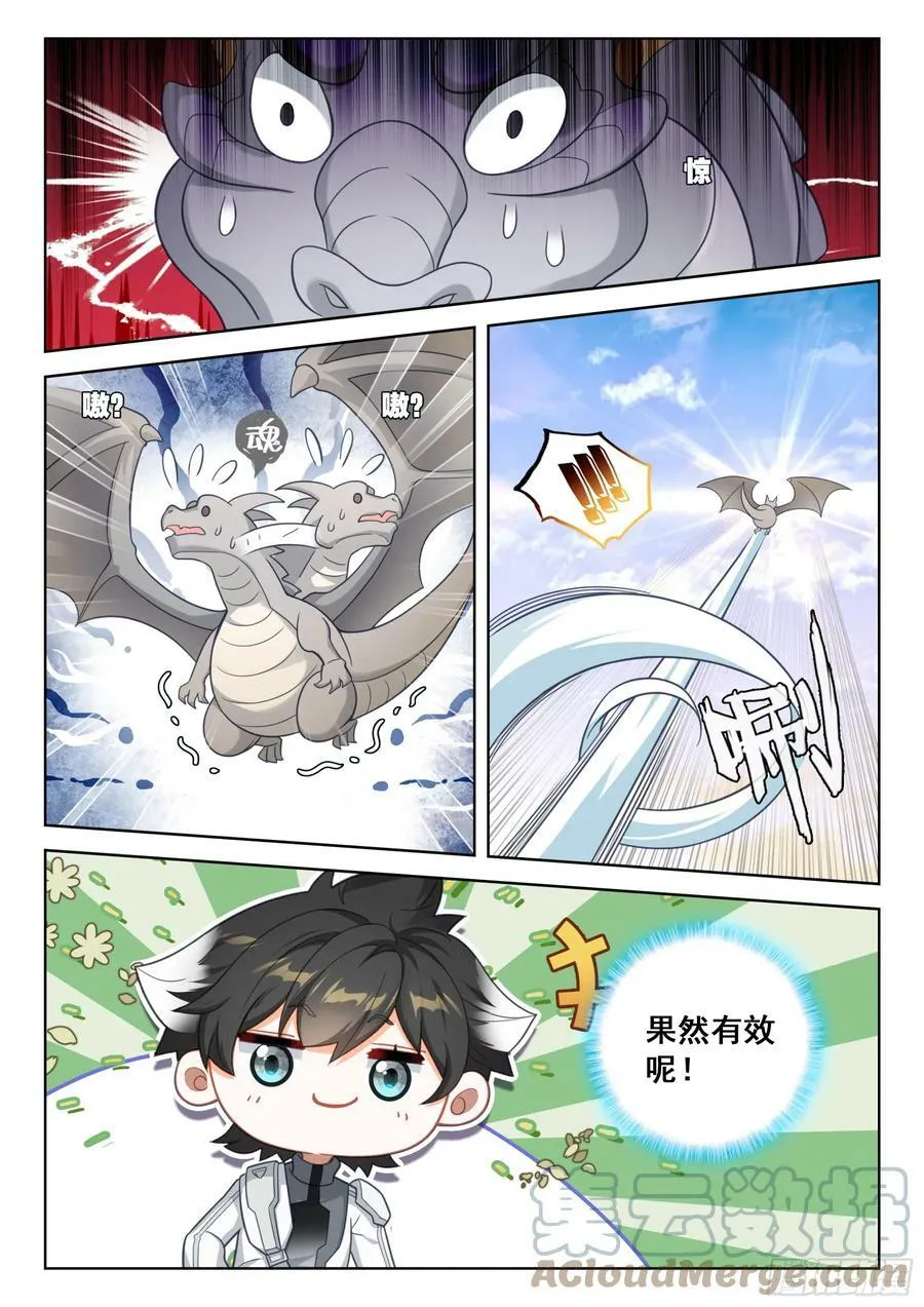 天龙星 第7页