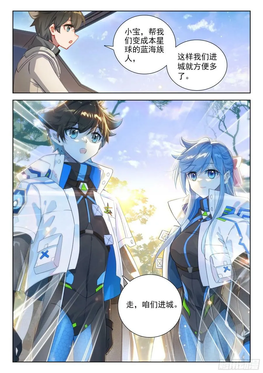 天龙星 第8页