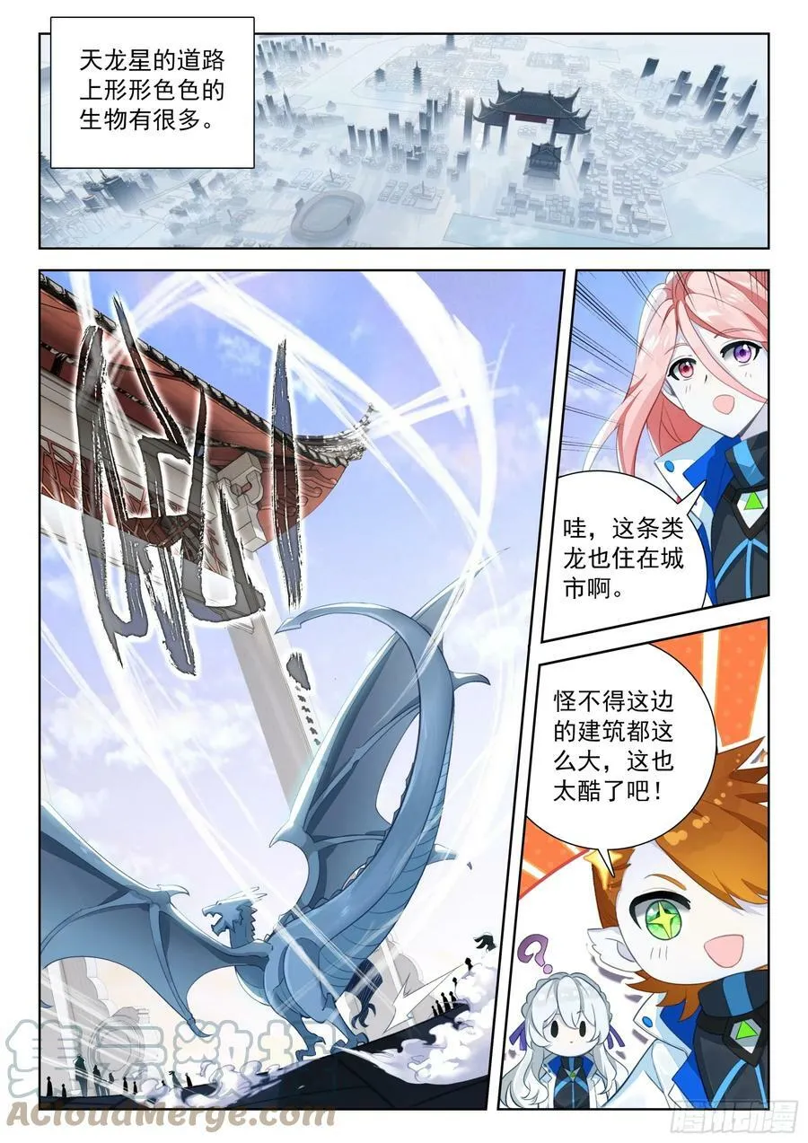 天龙星 第9页
