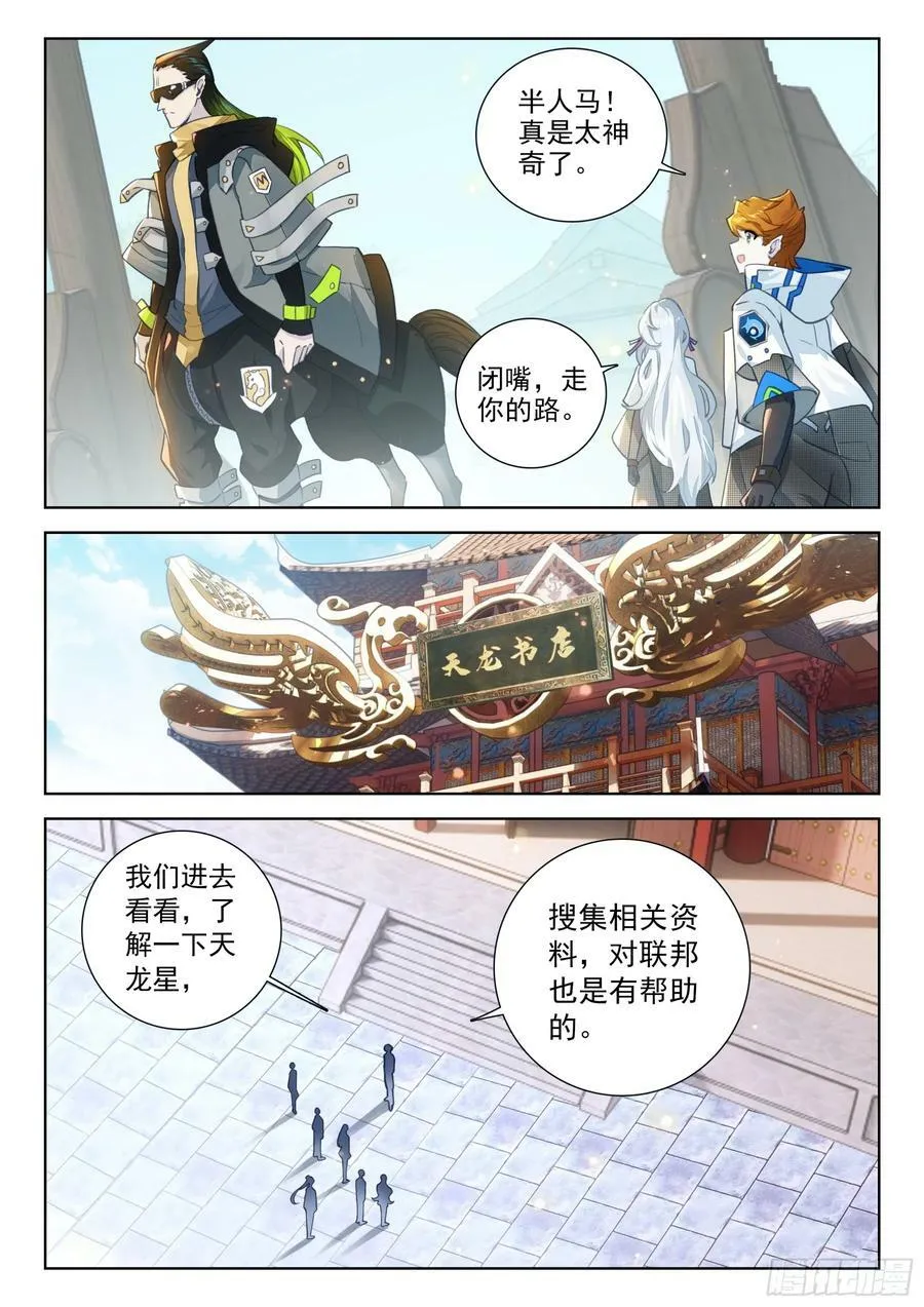 天龙星 第10页