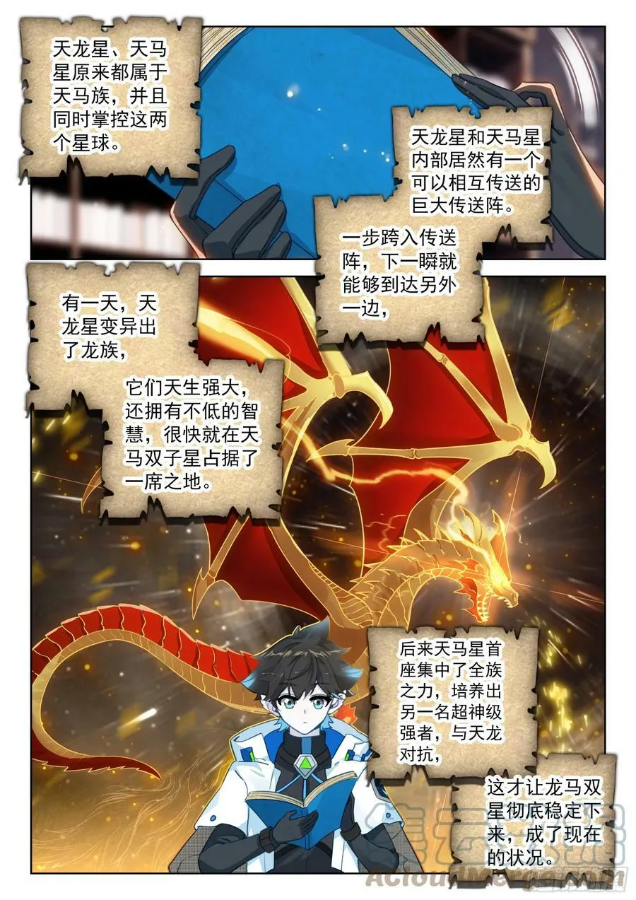 天龙星 第11页