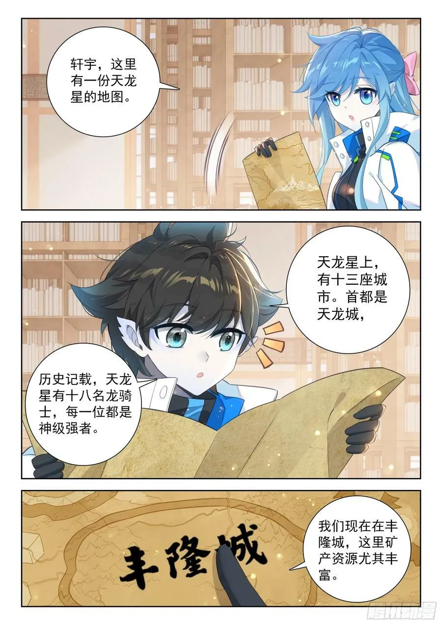 天龙星 第12页