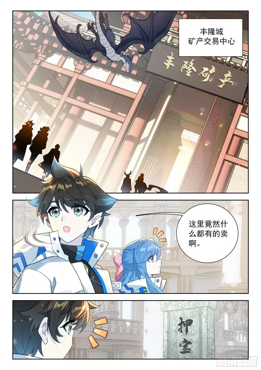 天龙星 第14页