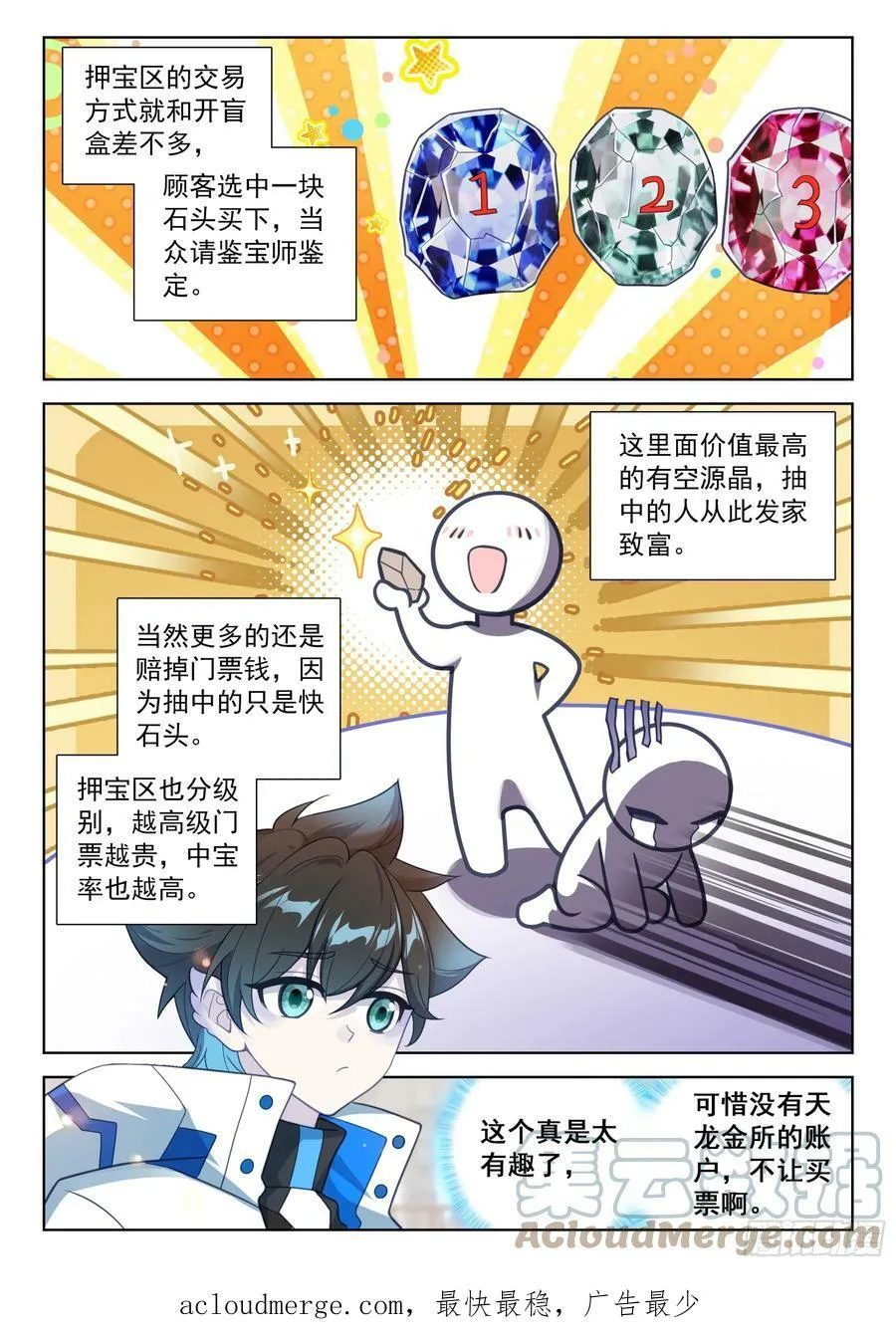 天龙星 第15页