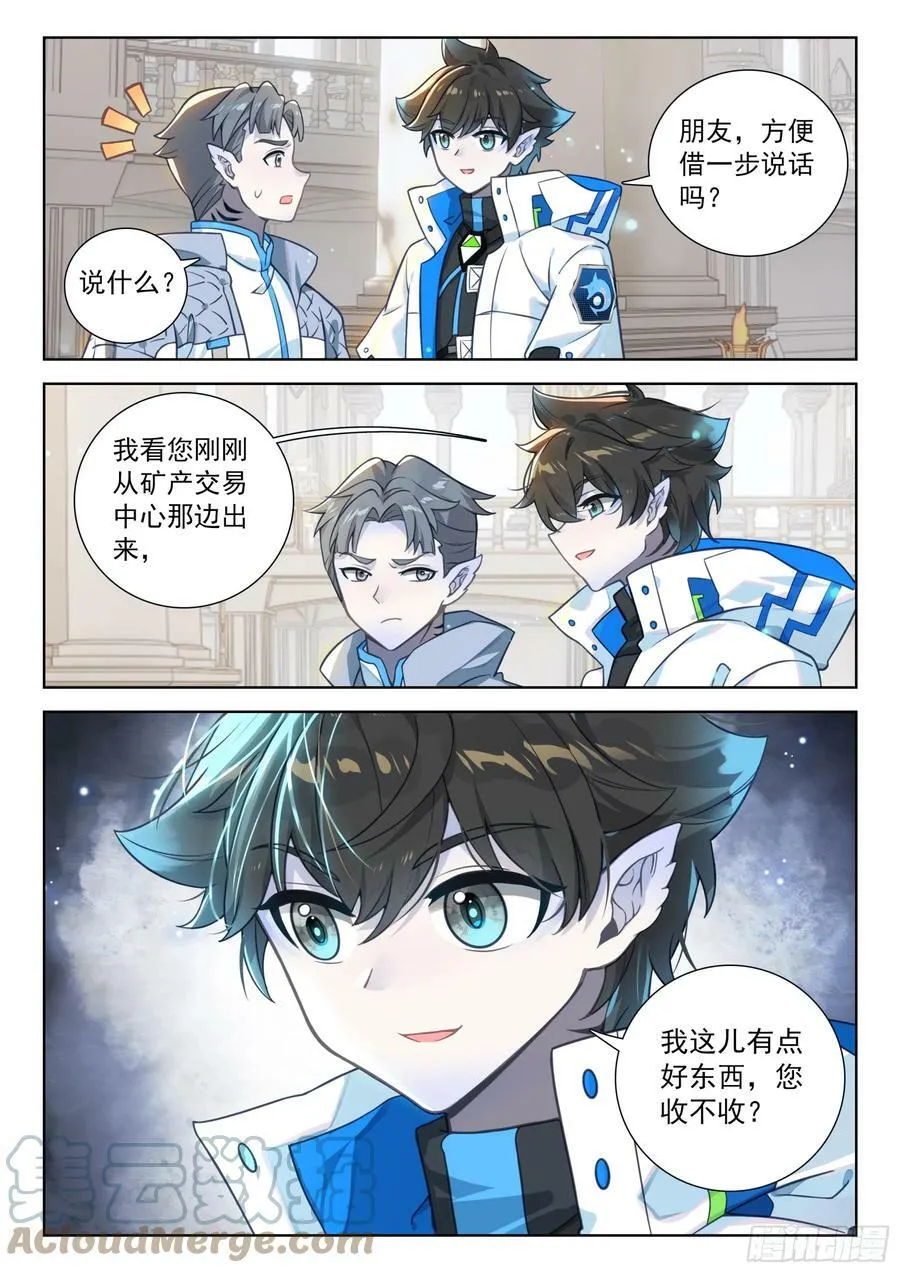 天龙星 第17页